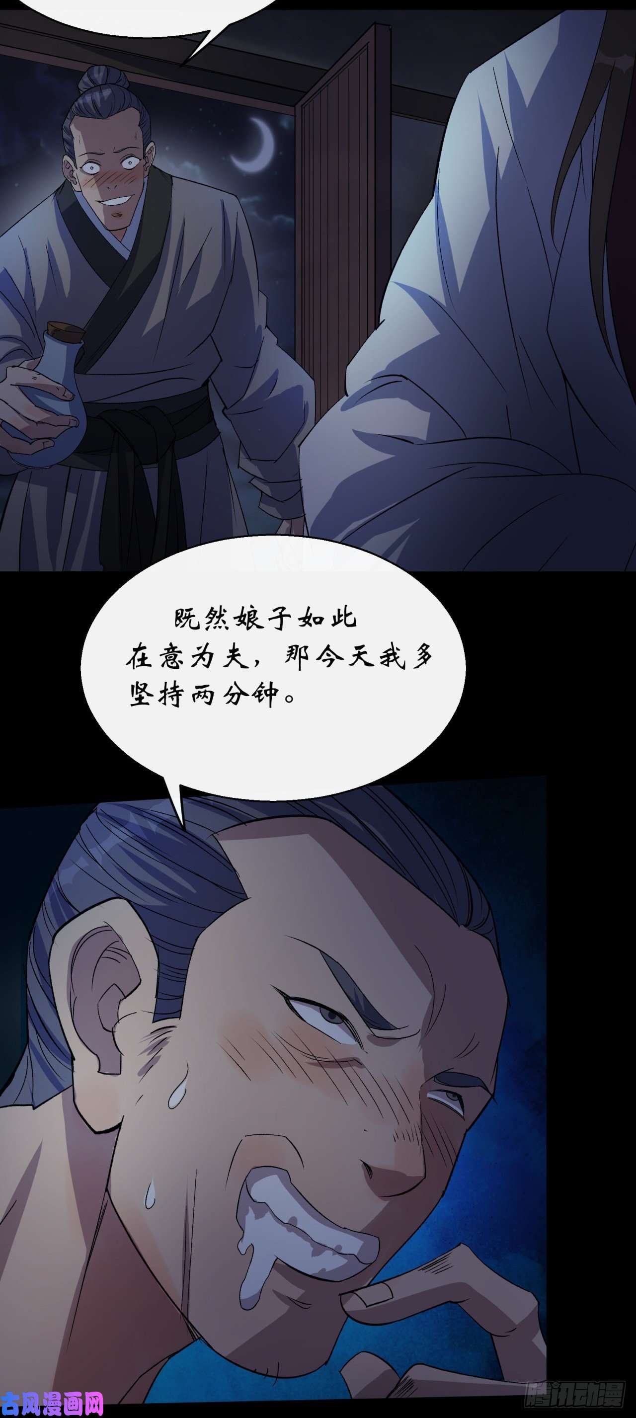 通幽大圣第43话 画皮