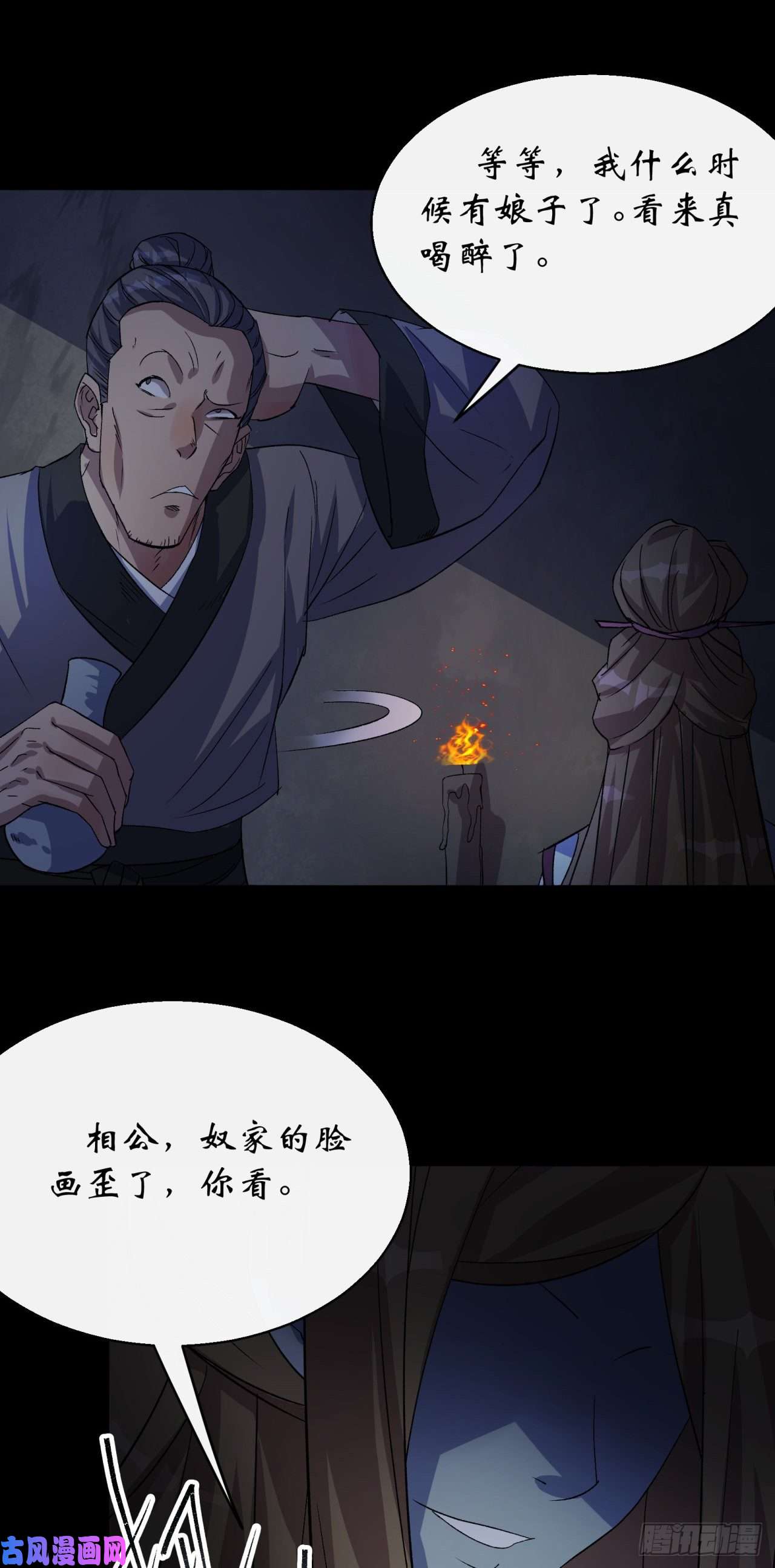 通幽大圣第43话 画皮