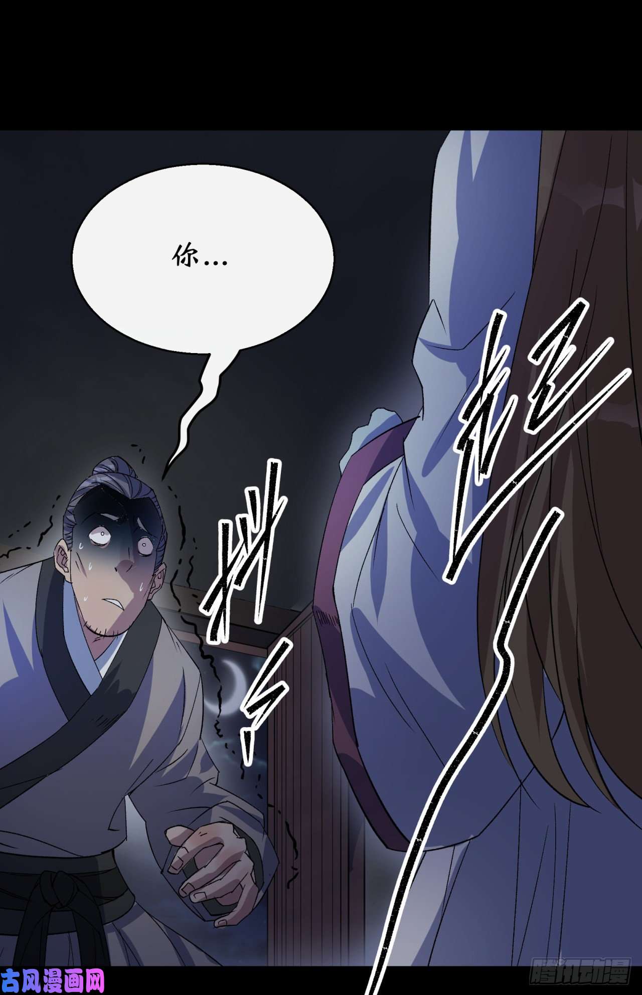 通幽大圣第43话 画皮