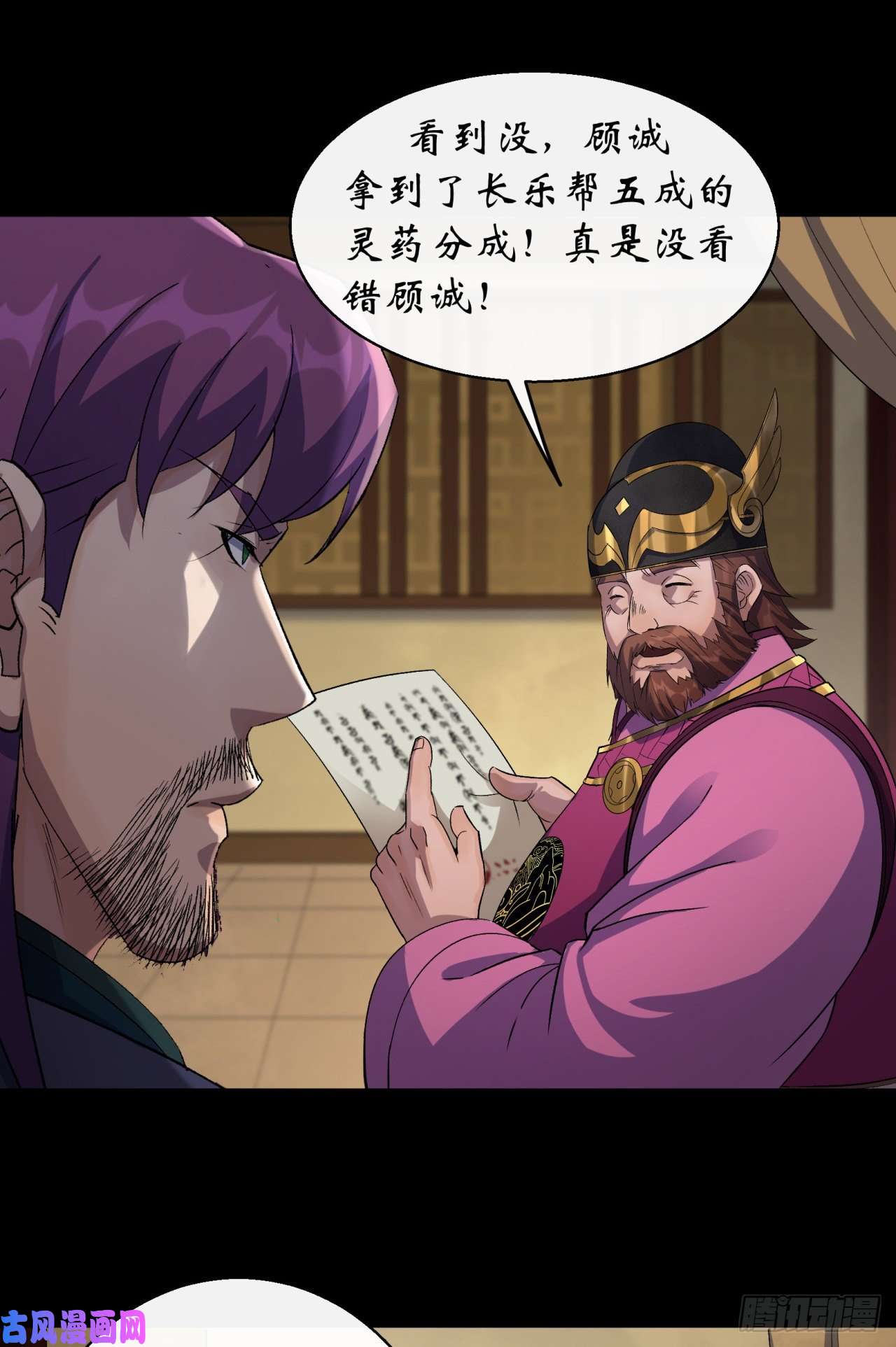 通幽大圣第43话 画皮