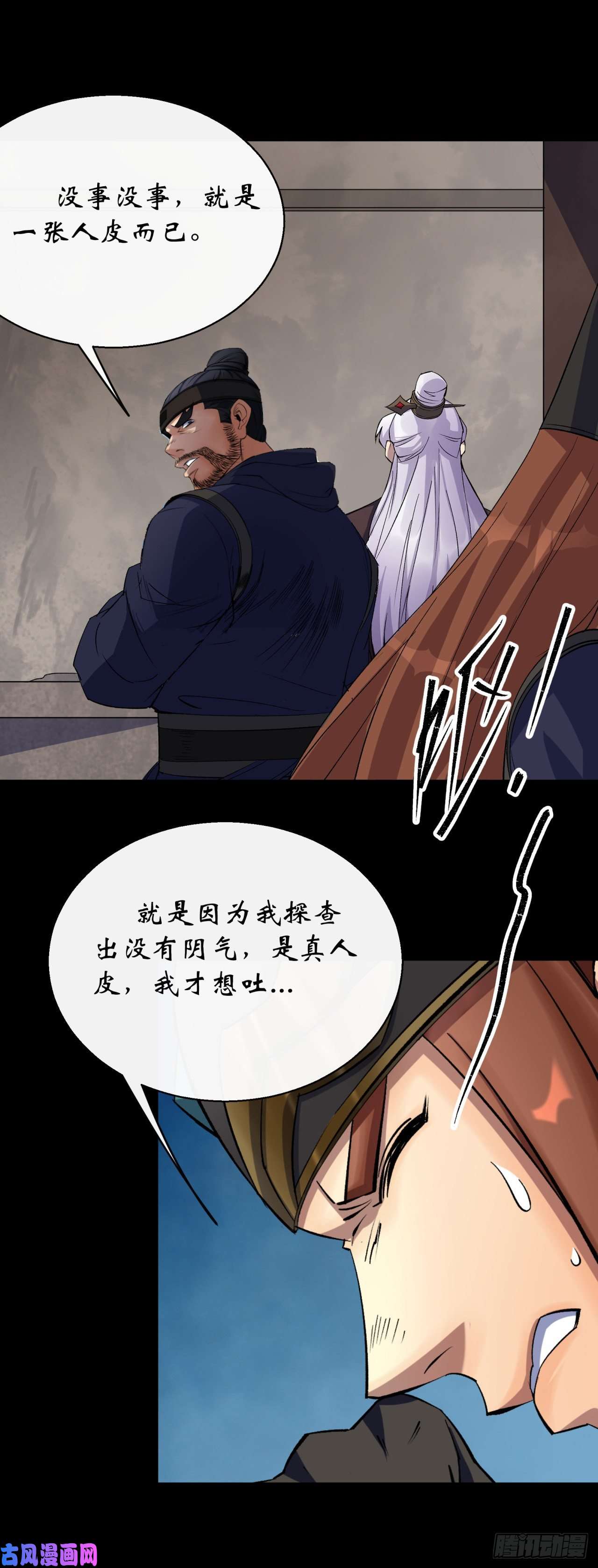 通幽大圣第43话 画皮