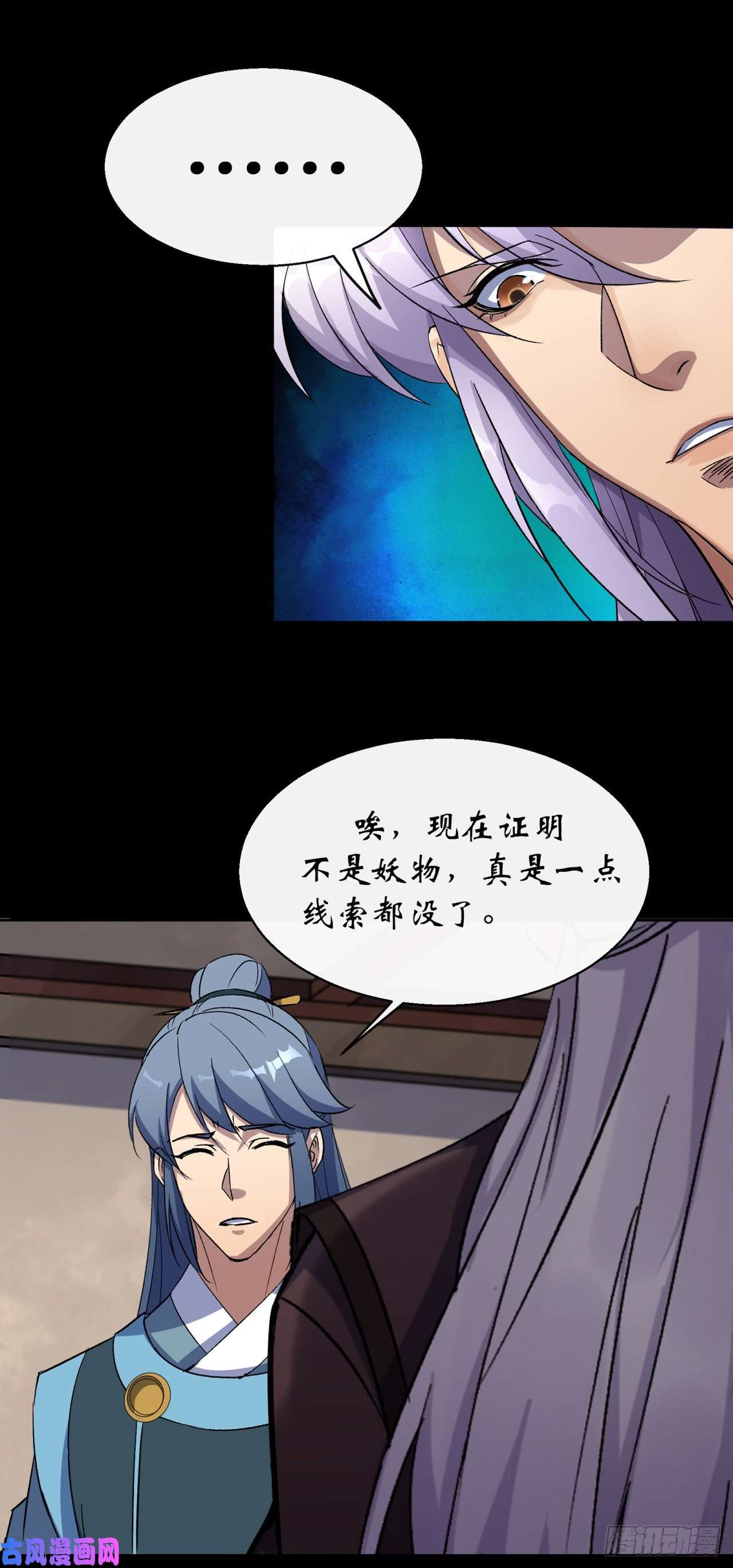 通幽大圣第43话 画皮