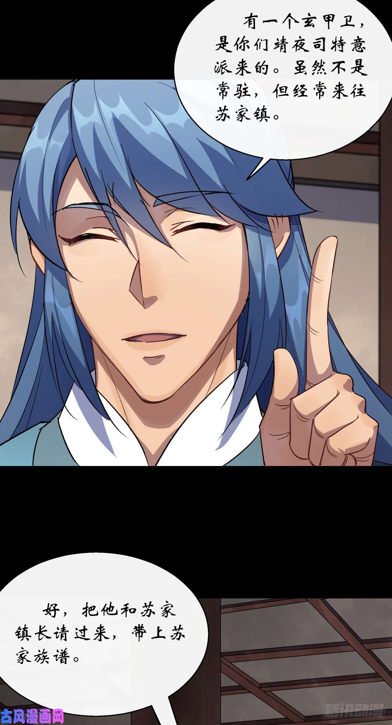 通幽大圣第43话 画皮