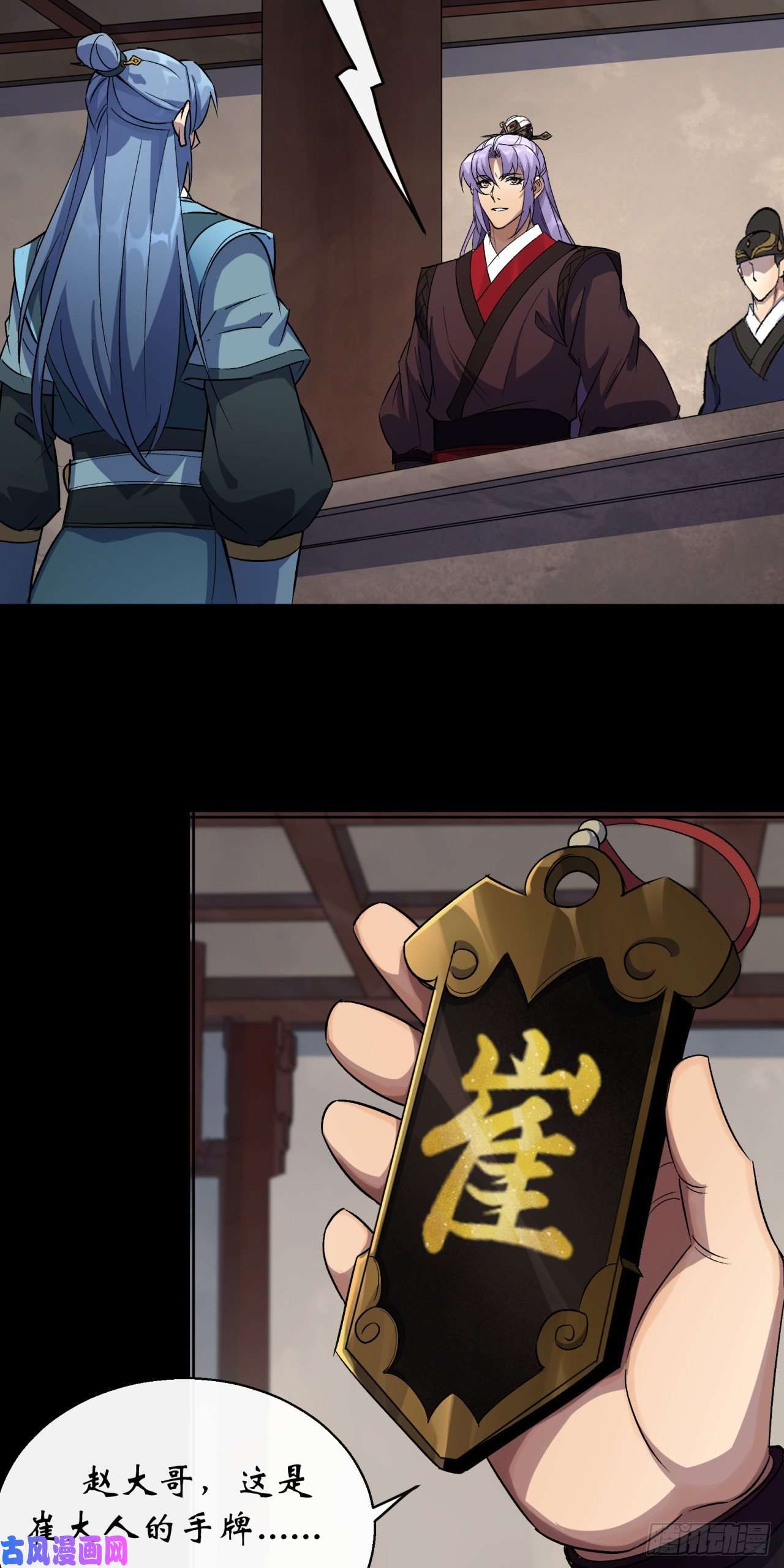 通幽大圣第43话 画皮