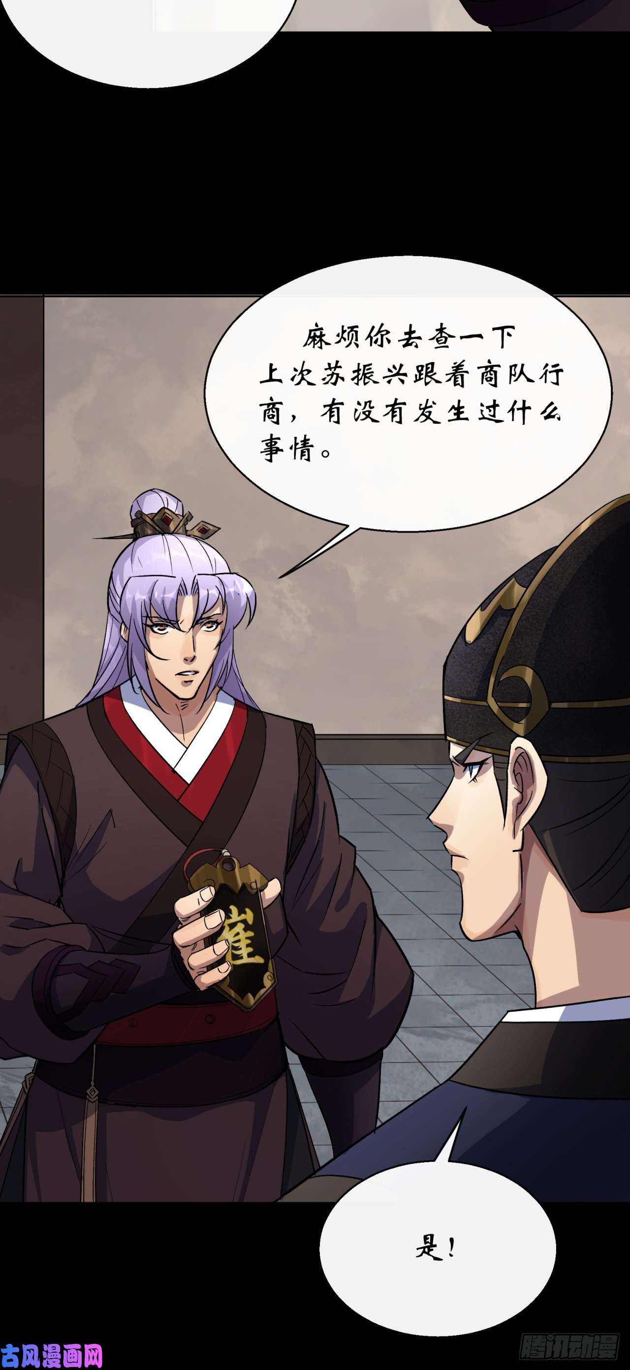 通幽大圣第43话 画皮