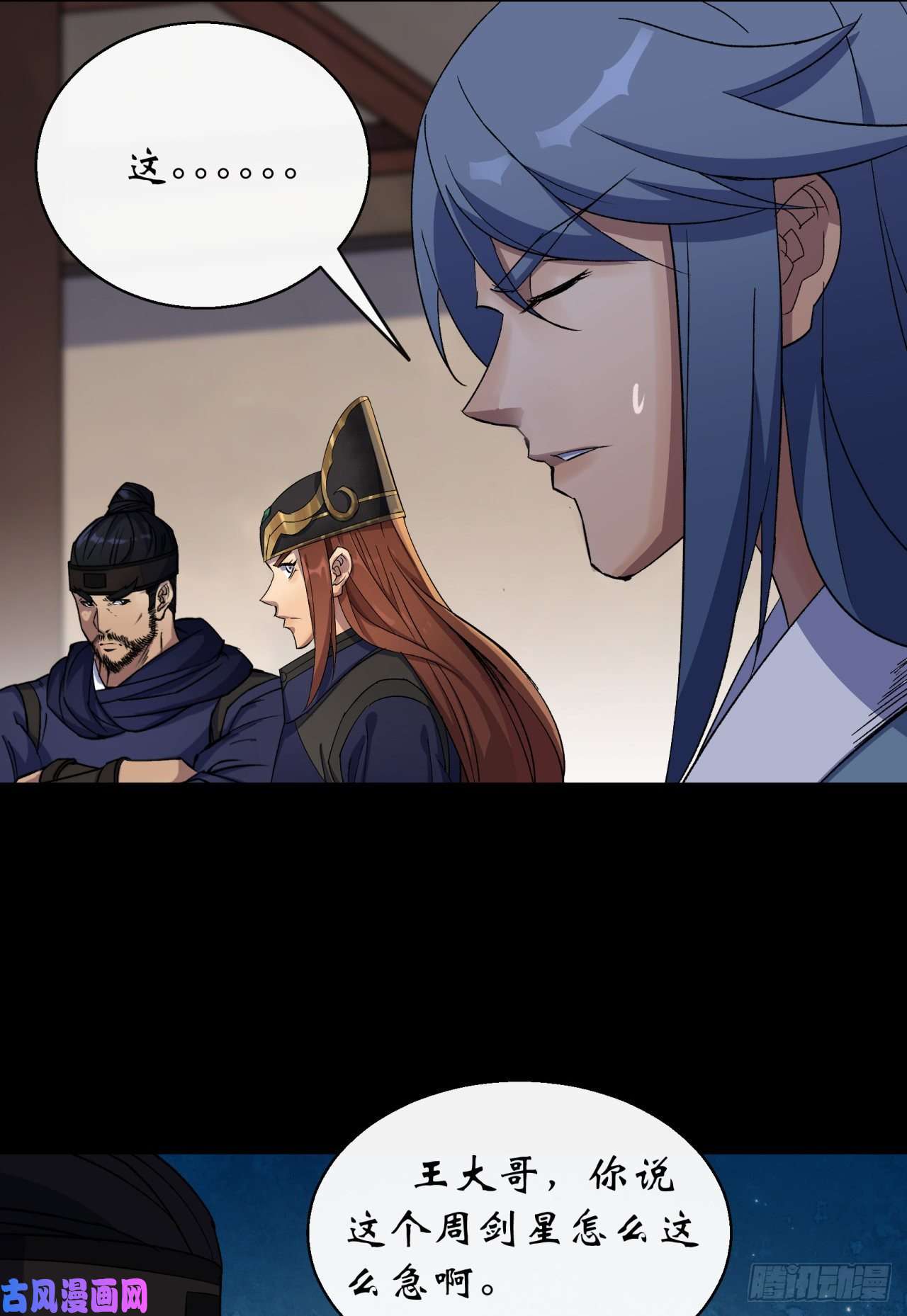 通幽大圣第43话 画皮