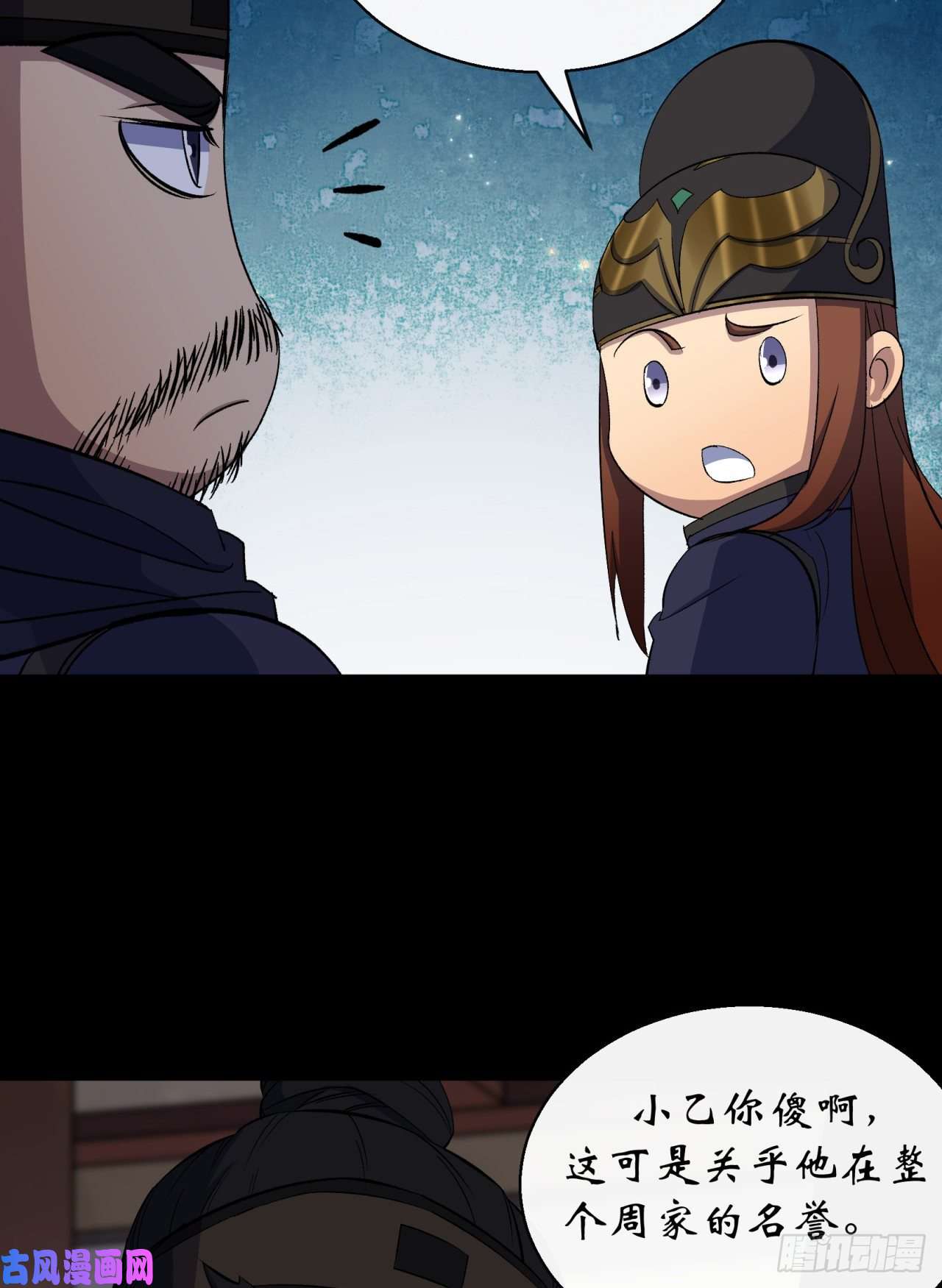 通幽大圣第43话 画皮