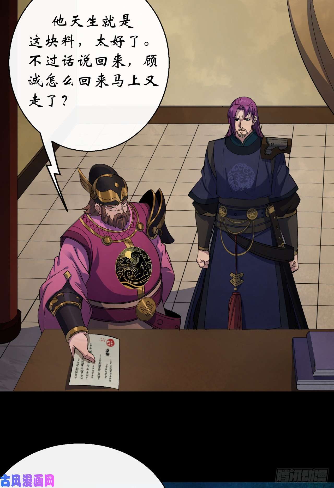 通幽大圣第43话 画皮