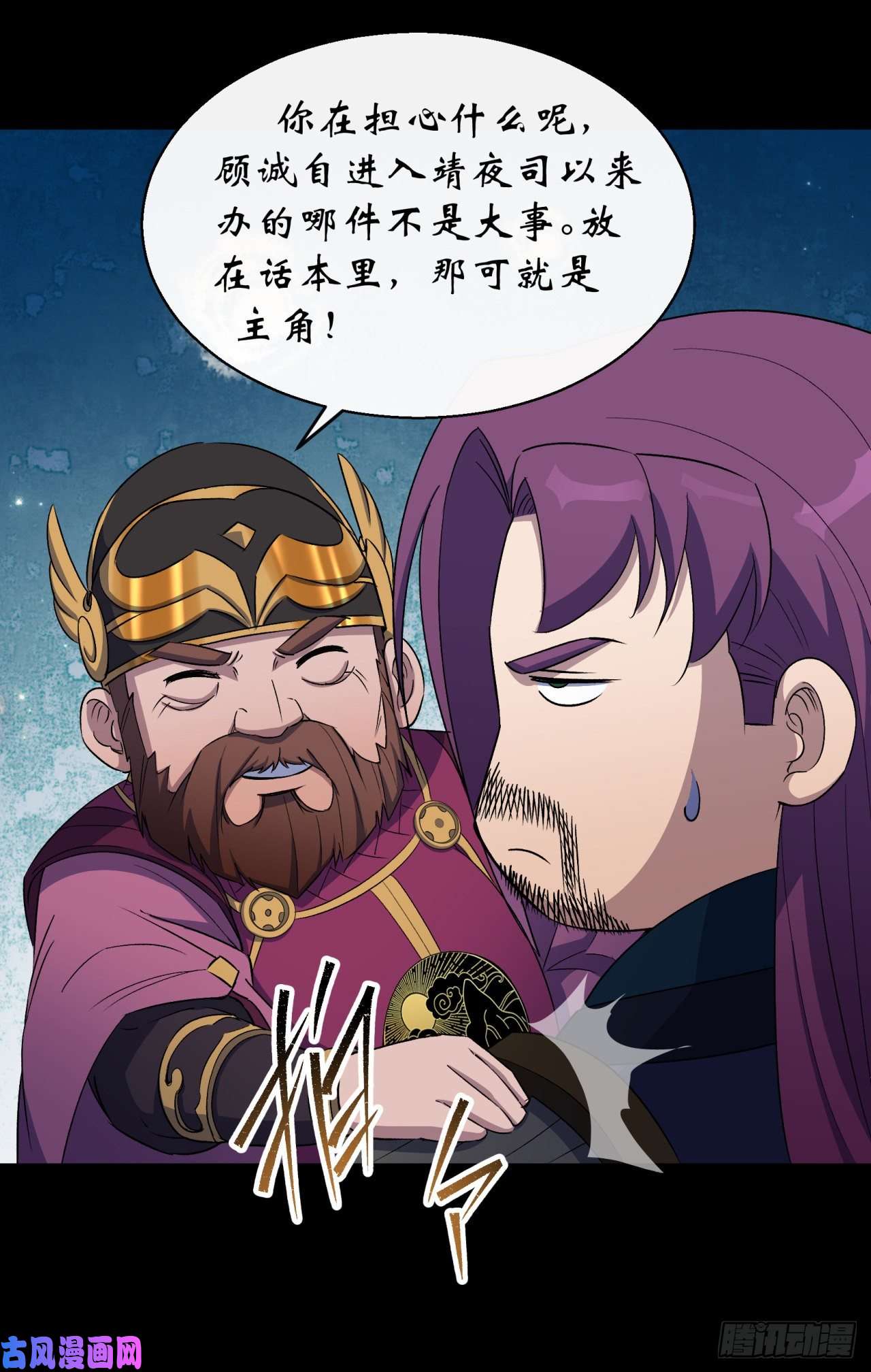 通幽大圣第43话 画皮