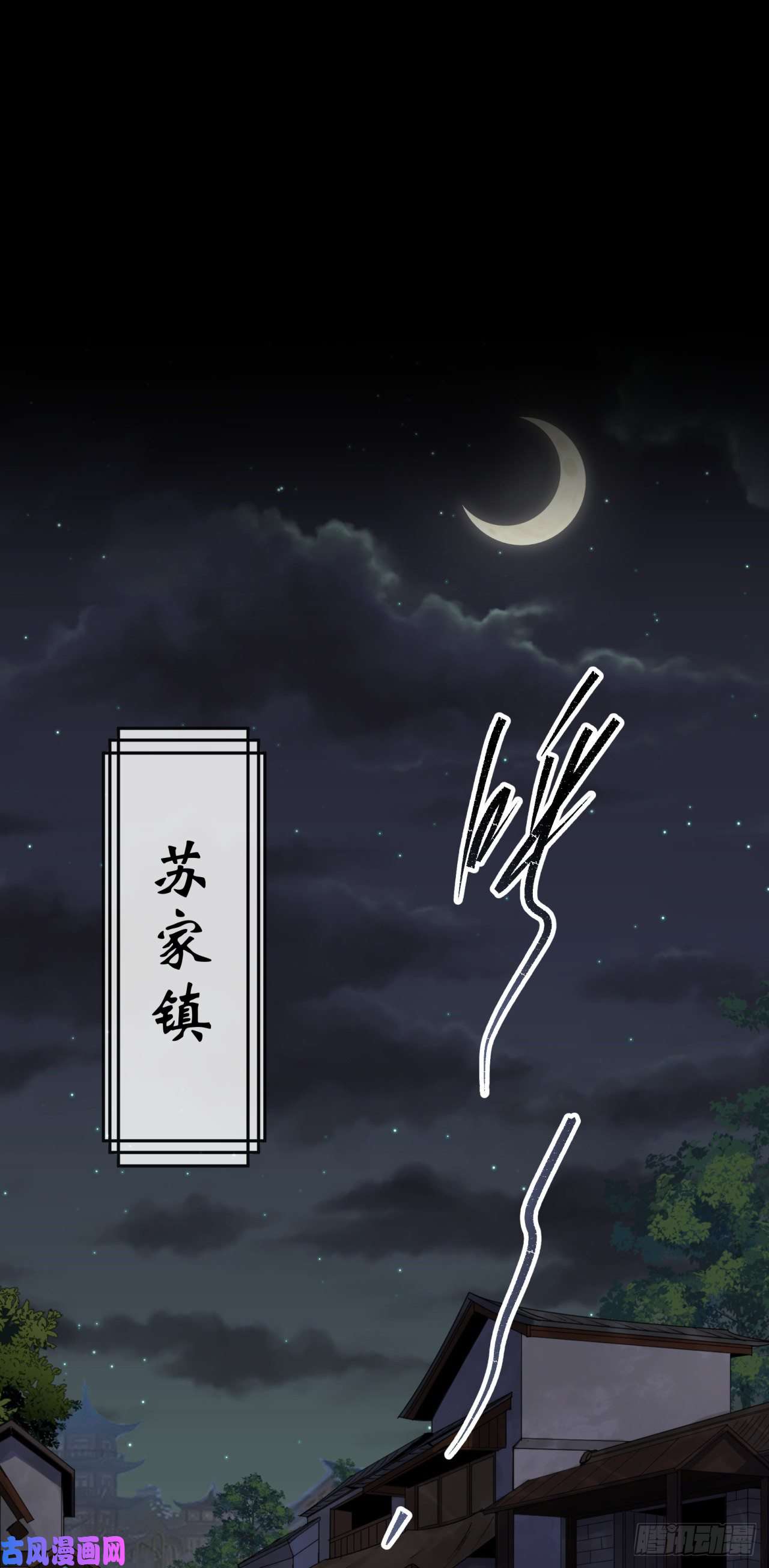 通幽大圣第43话 画皮