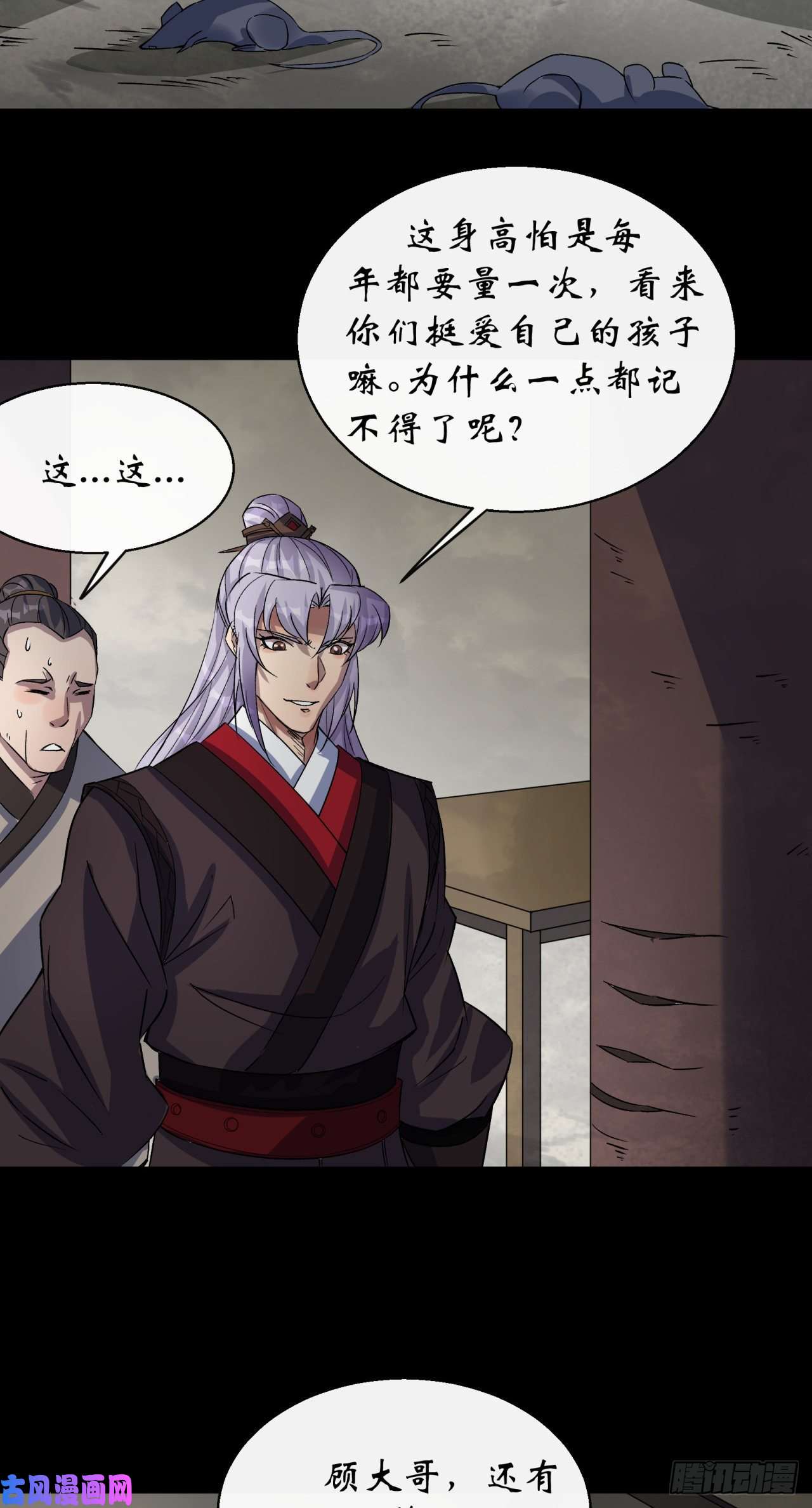 通幽大圣第44话 存在的证据