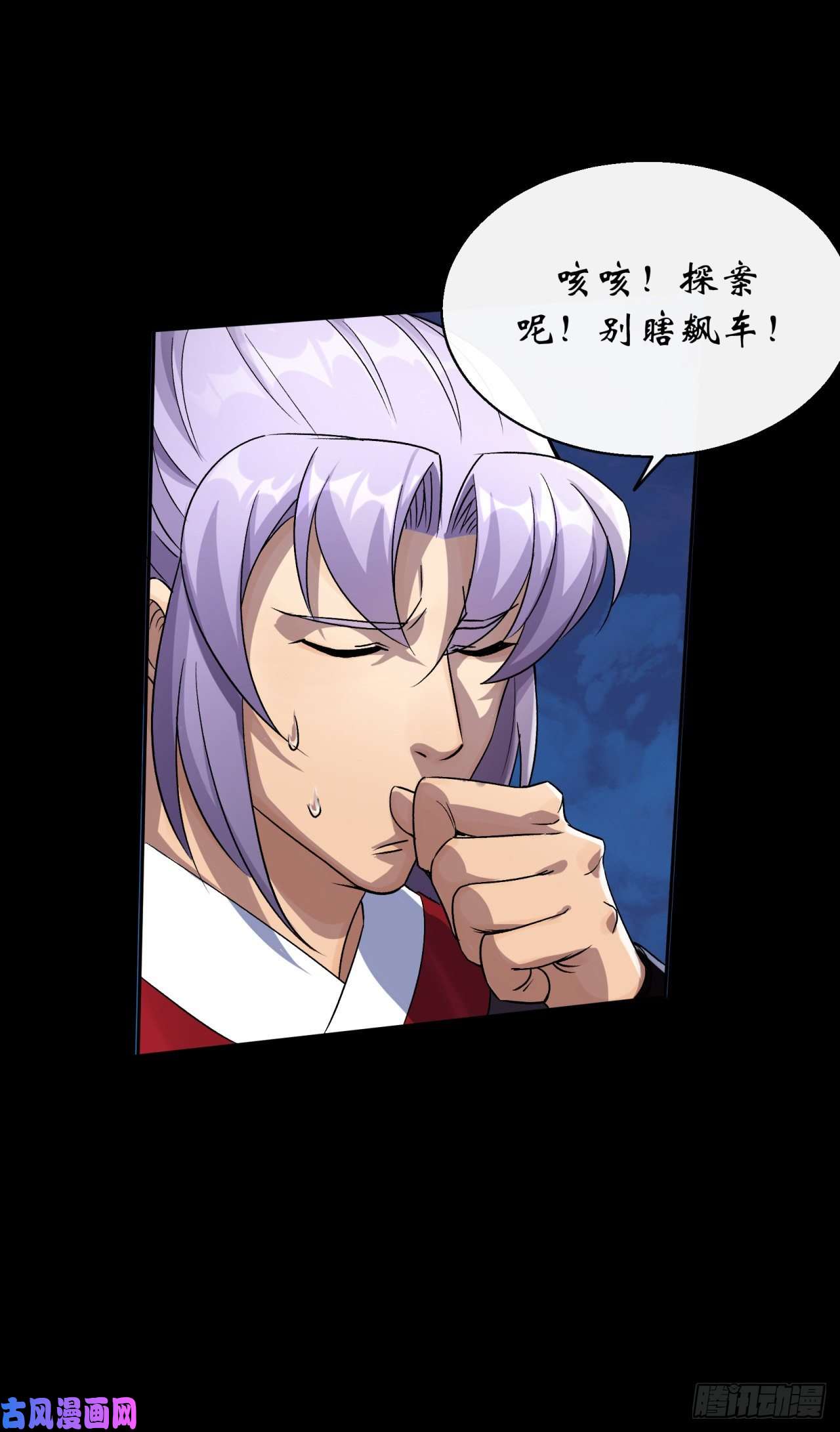 通幽大圣第44话 存在的证据