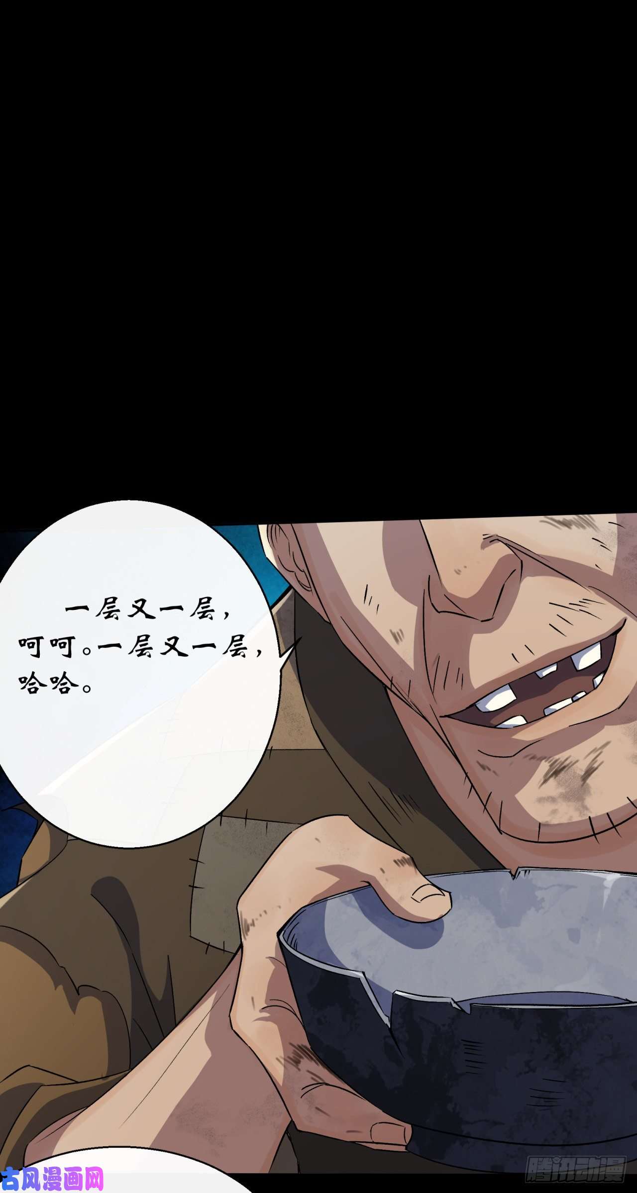 通幽大圣第44话 存在的证据