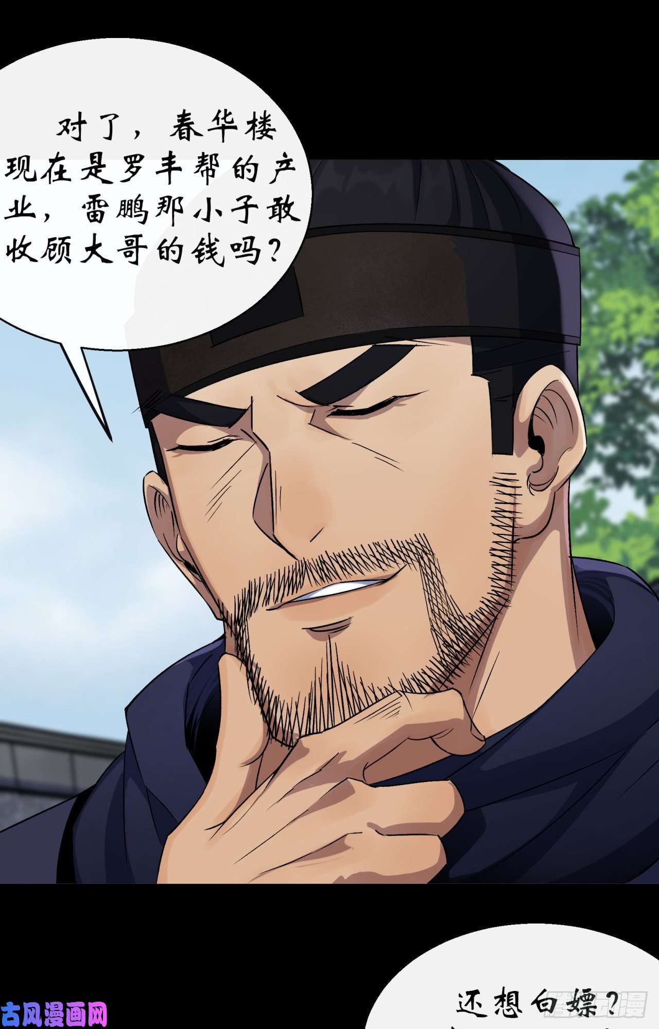 通幽大圣第44话 存在的证据