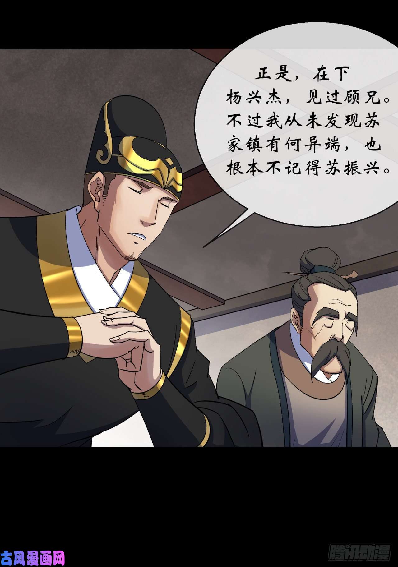 通幽大圣第44话 存在的证据