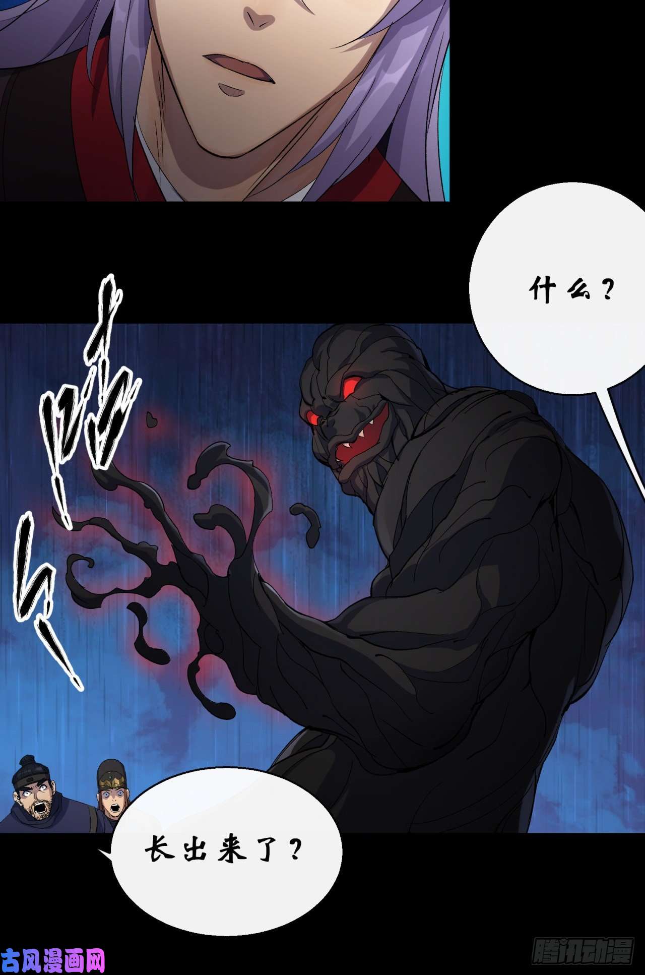 通幽大圣第45话 一层又一层