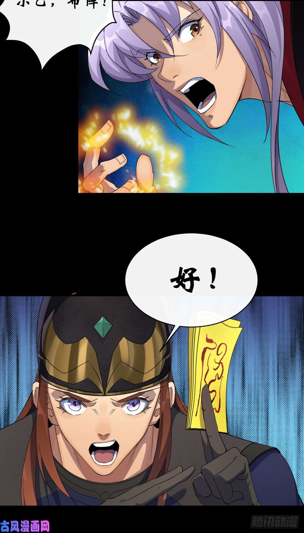 通幽大圣第45话 一层又一层