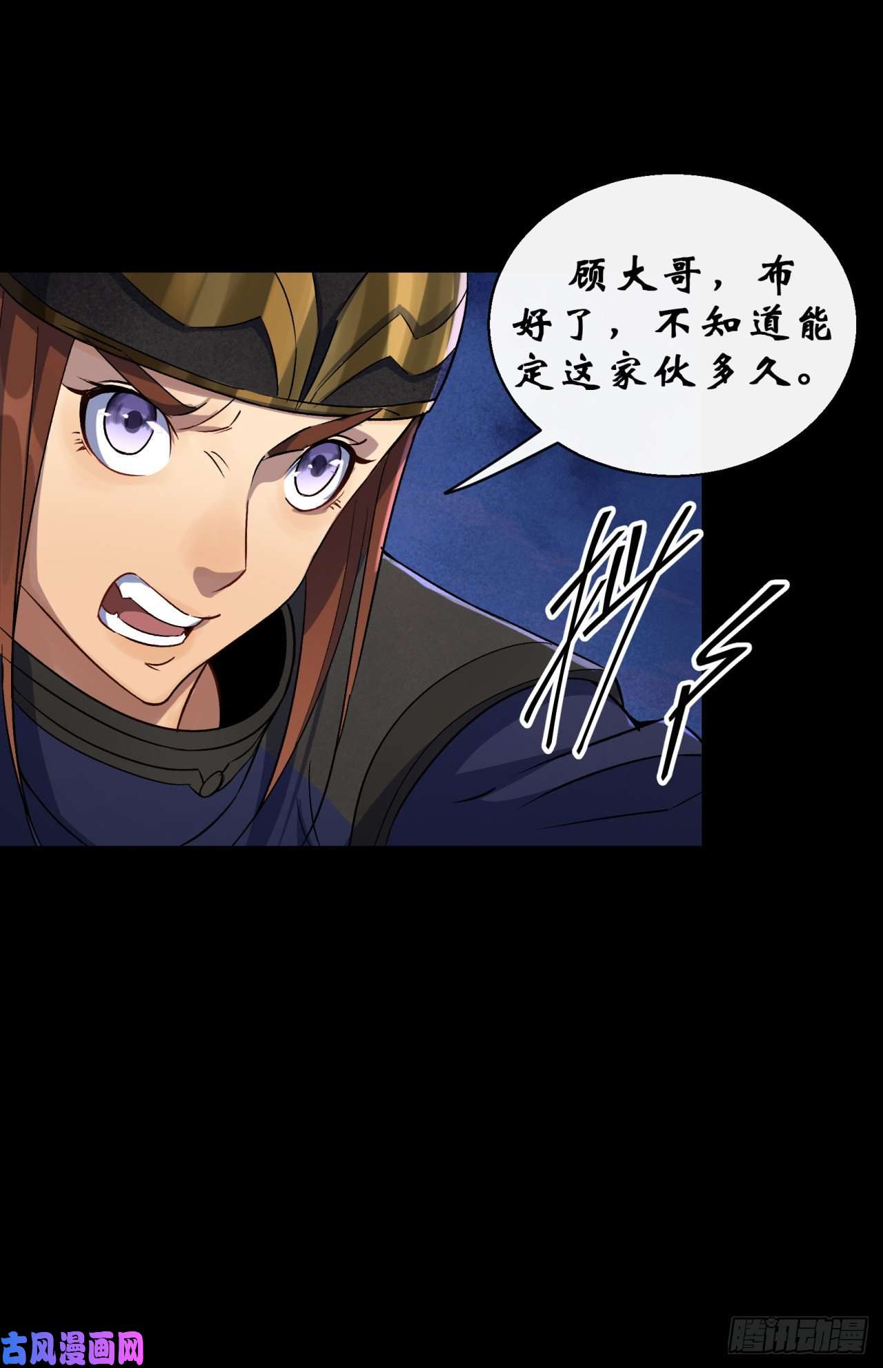 通幽大圣第45话 一层又一层