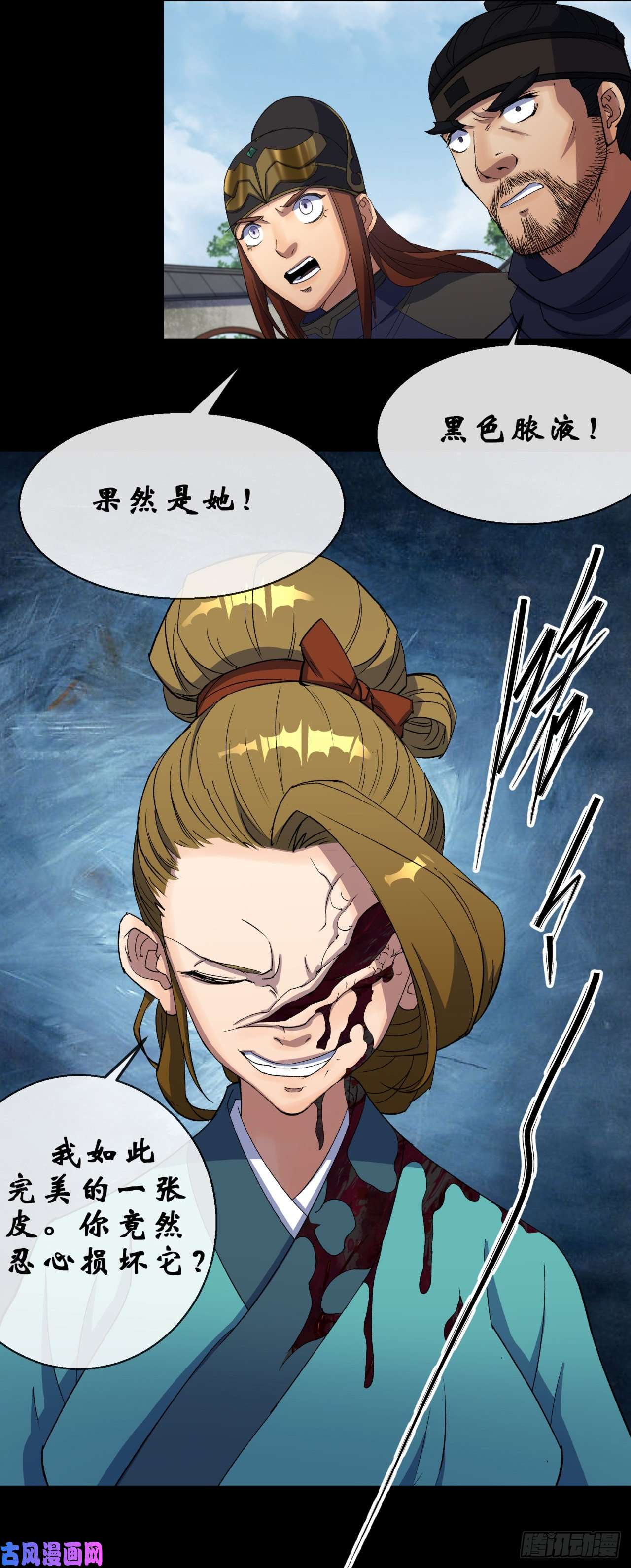 通幽大圣第45话 一层又一层
