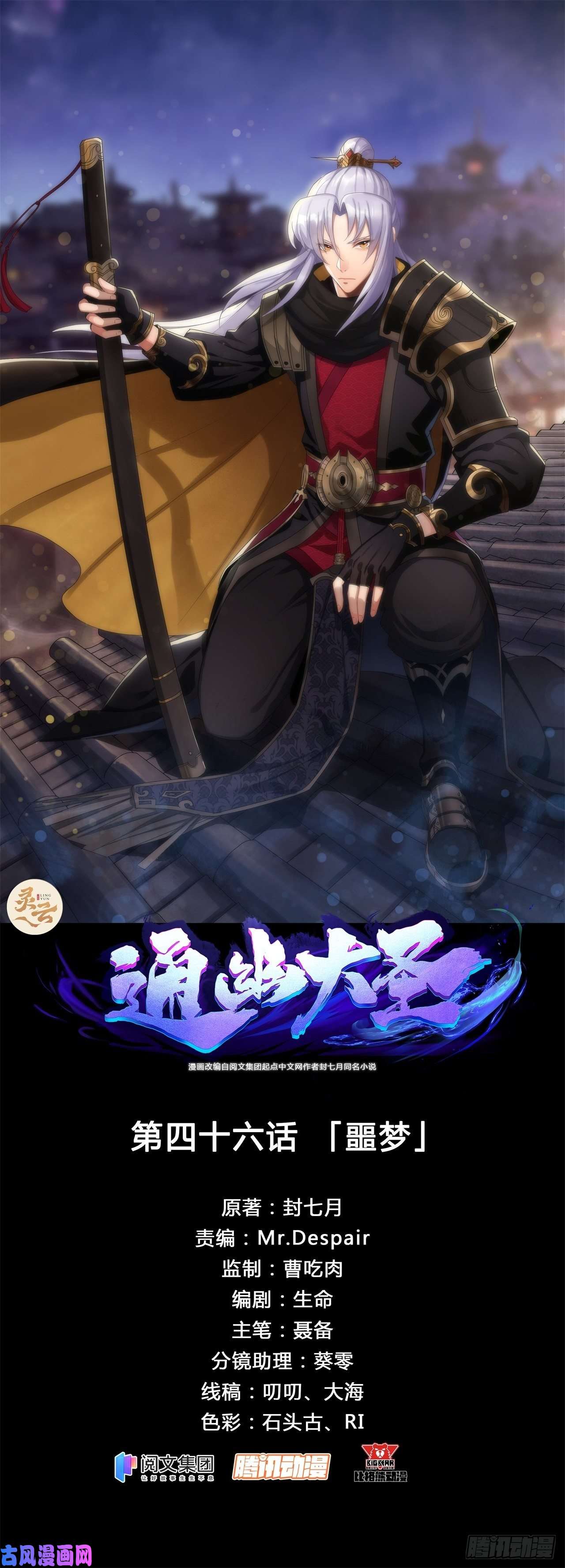 通幽大圣第46话 噩梦