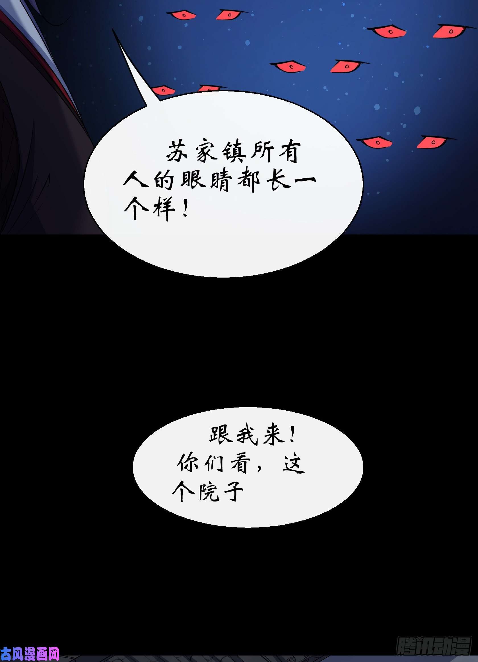 通幽大圣第46话 噩梦