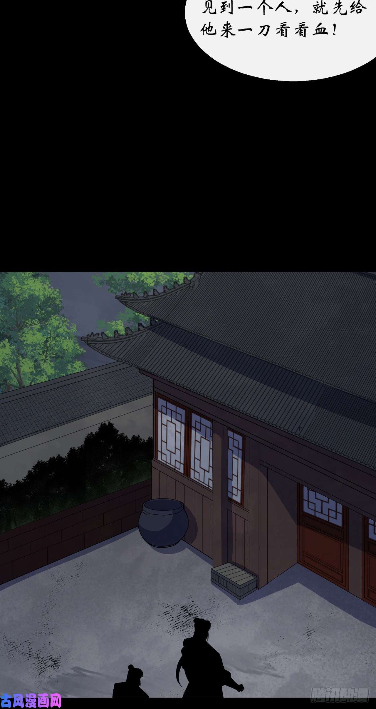 通幽大圣第46话 噩梦