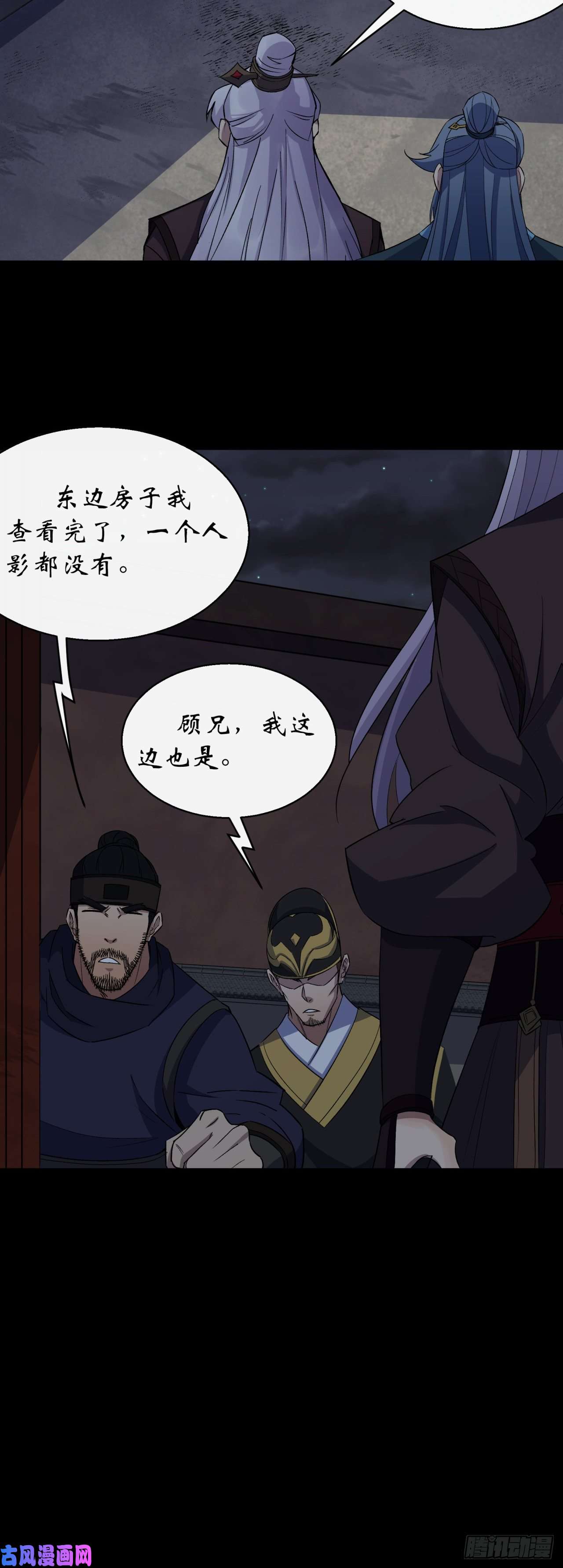 通幽大圣第46话 噩梦