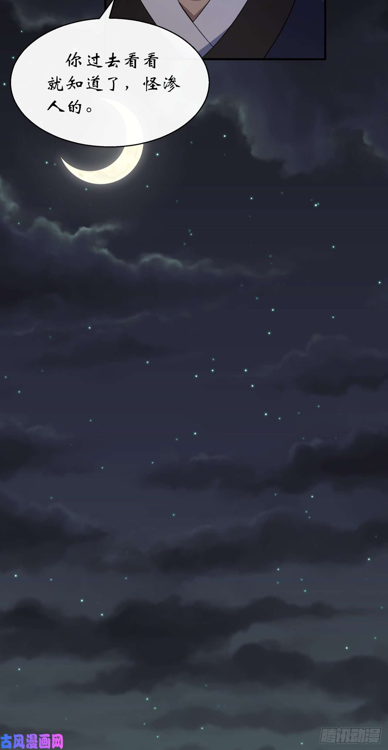 通幽大圣第46话 噩梦