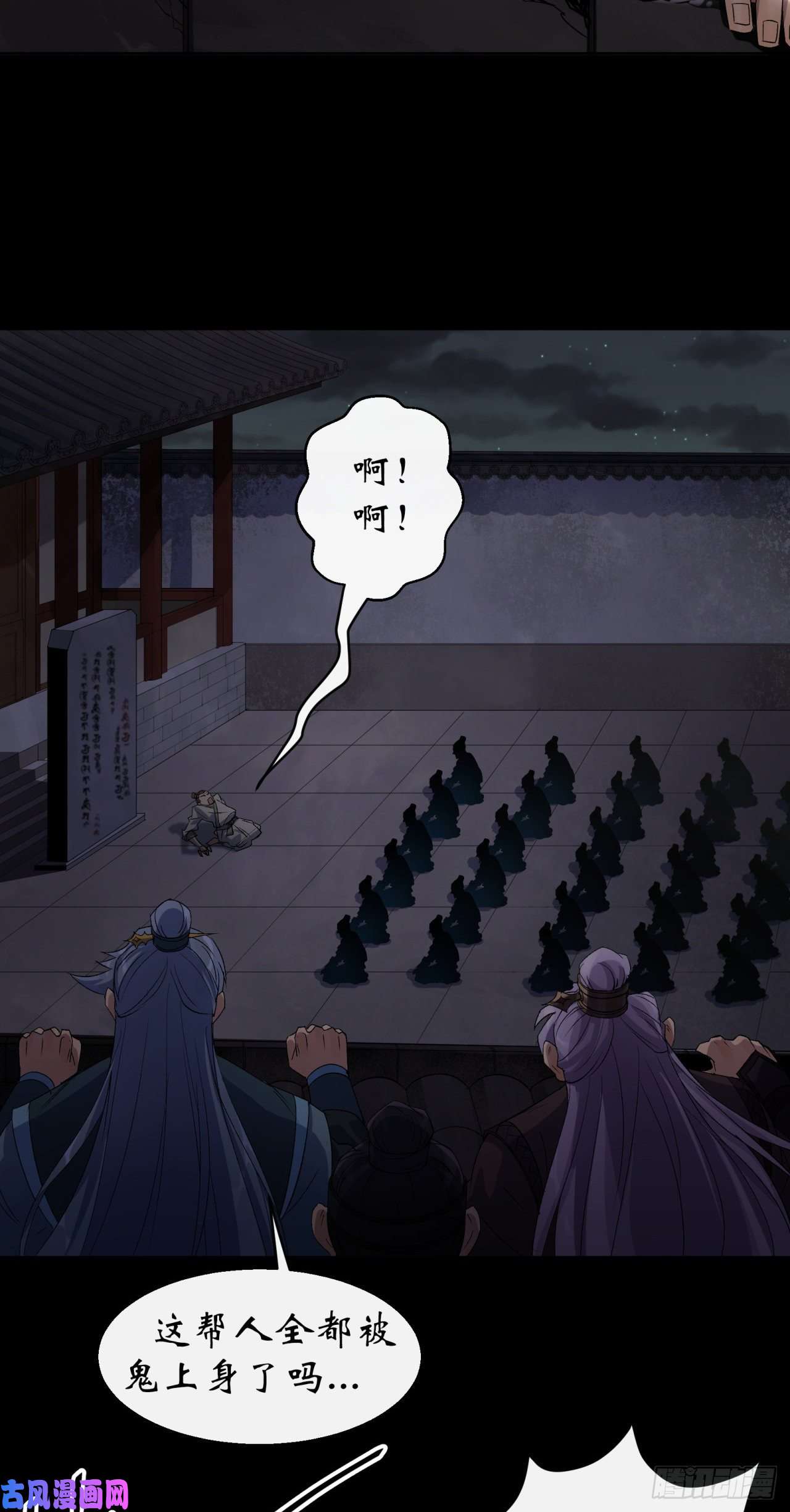 通幽大圣第46话 噩梦