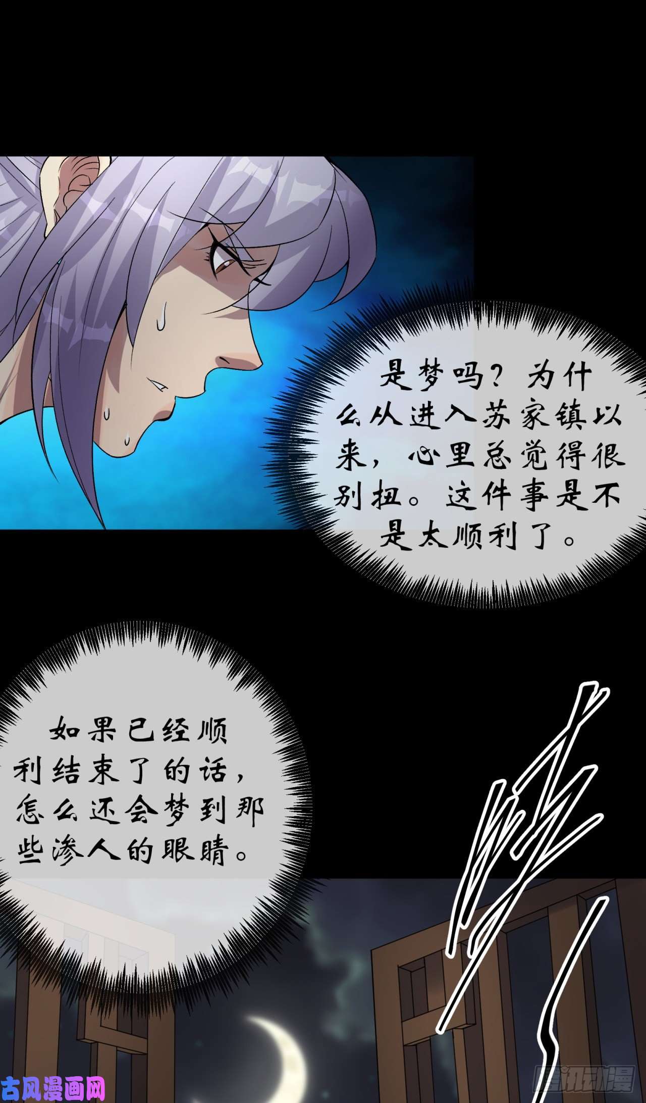 通幽大圣第46话 噩梦