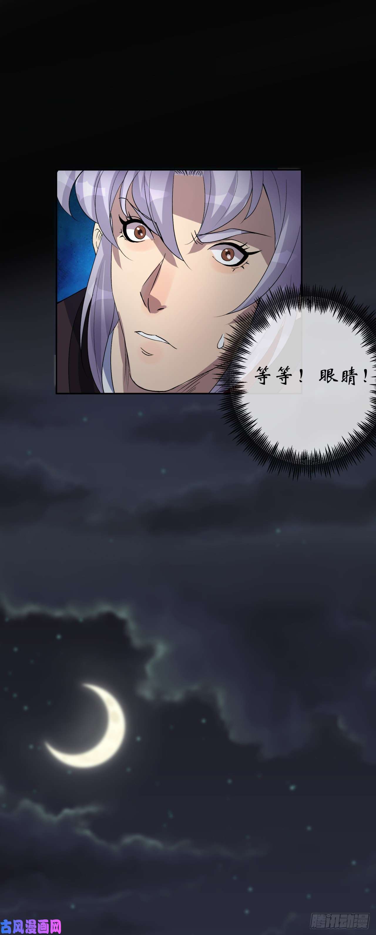 通幽大圣第46话 噩梦