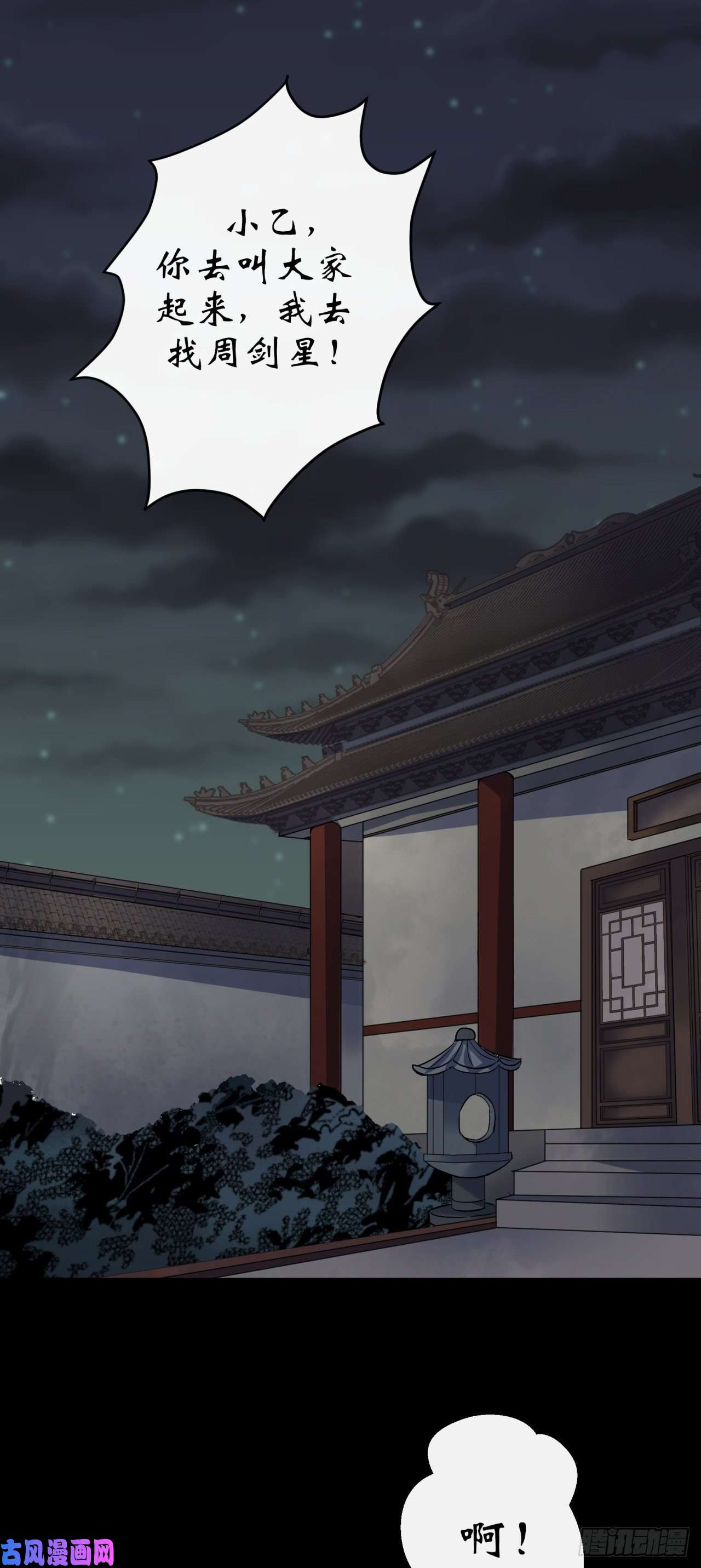 通幽大圣第46话 噩梦