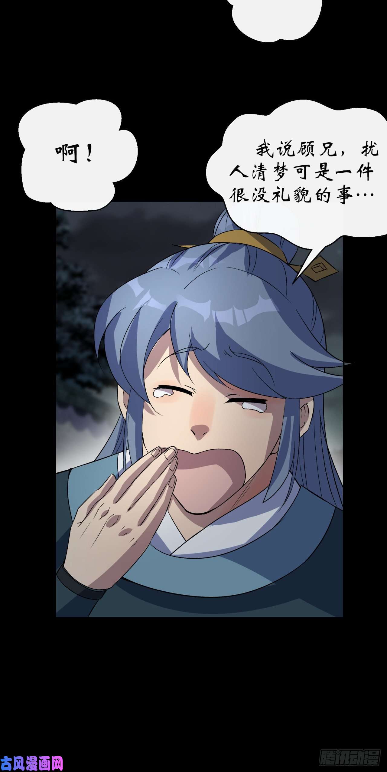 通幽大圣第46话 噩梦