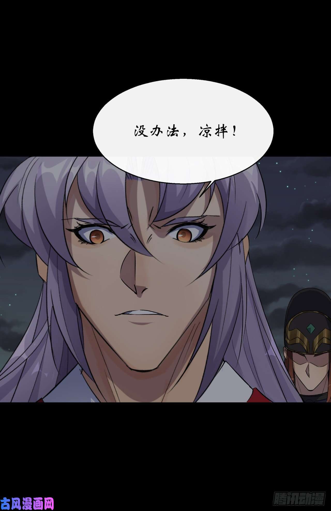 通幽大圣第47话 神秘的石碑
