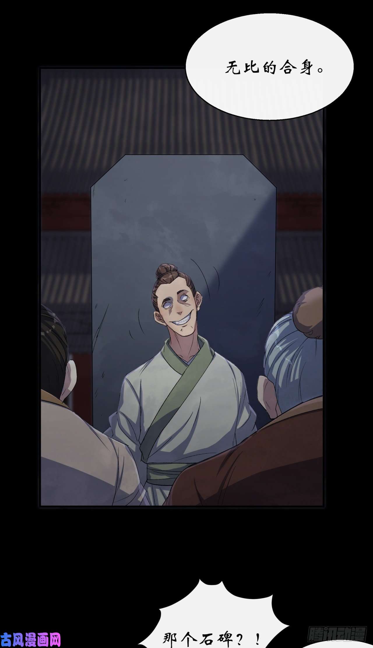 通幽大圣第47话 神秘的石碑