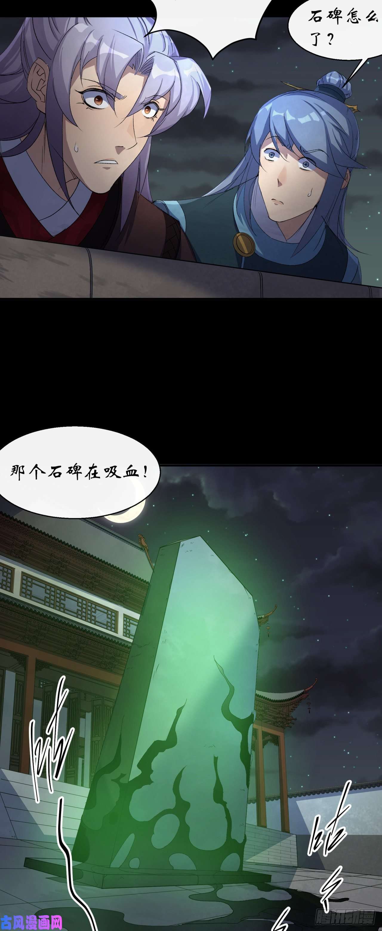 通幽大圣第47话 神秘的石碑