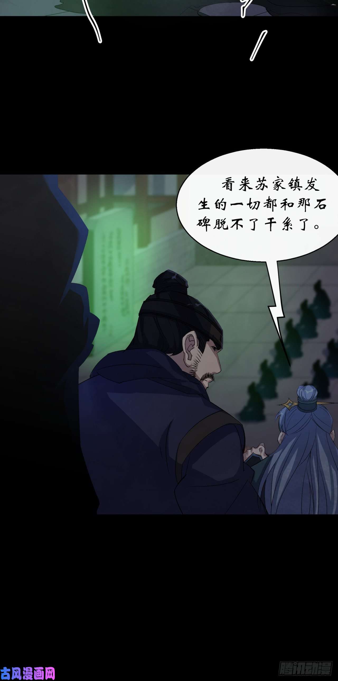 通幽大圣第47话 神秘的石碑
