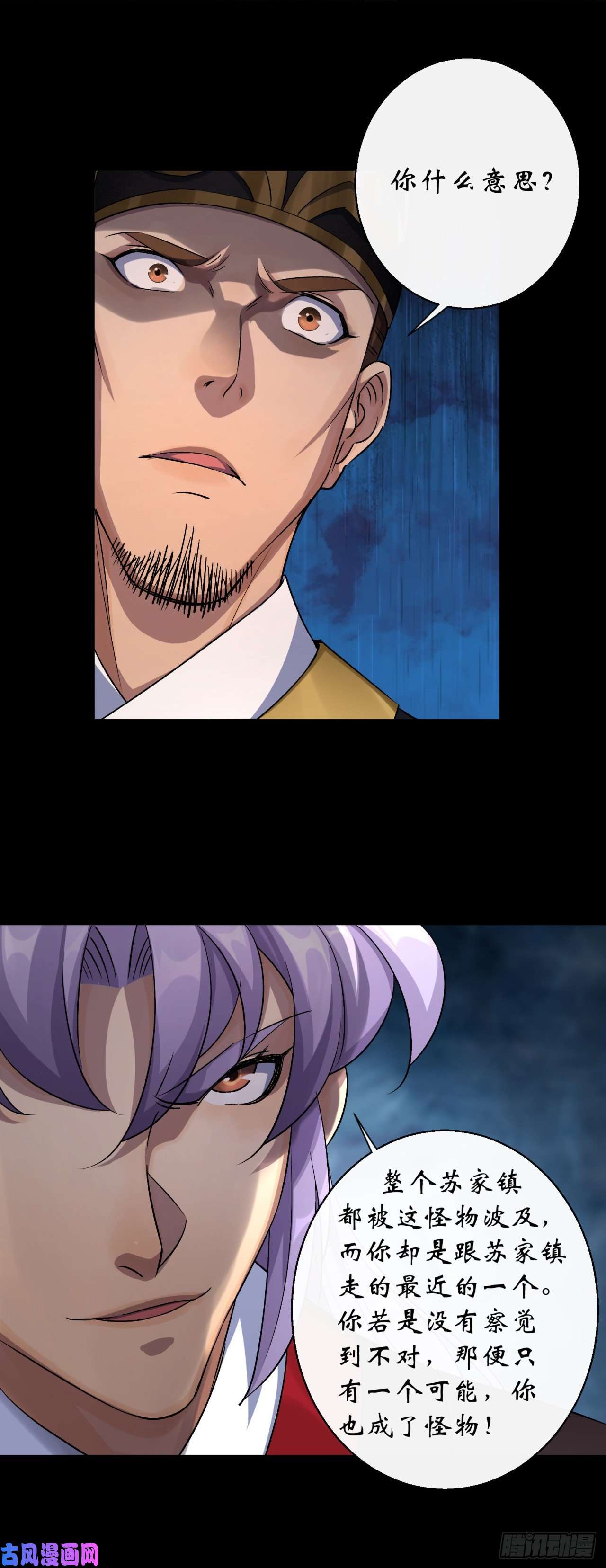 通幽大圣第48话 砍爆它！