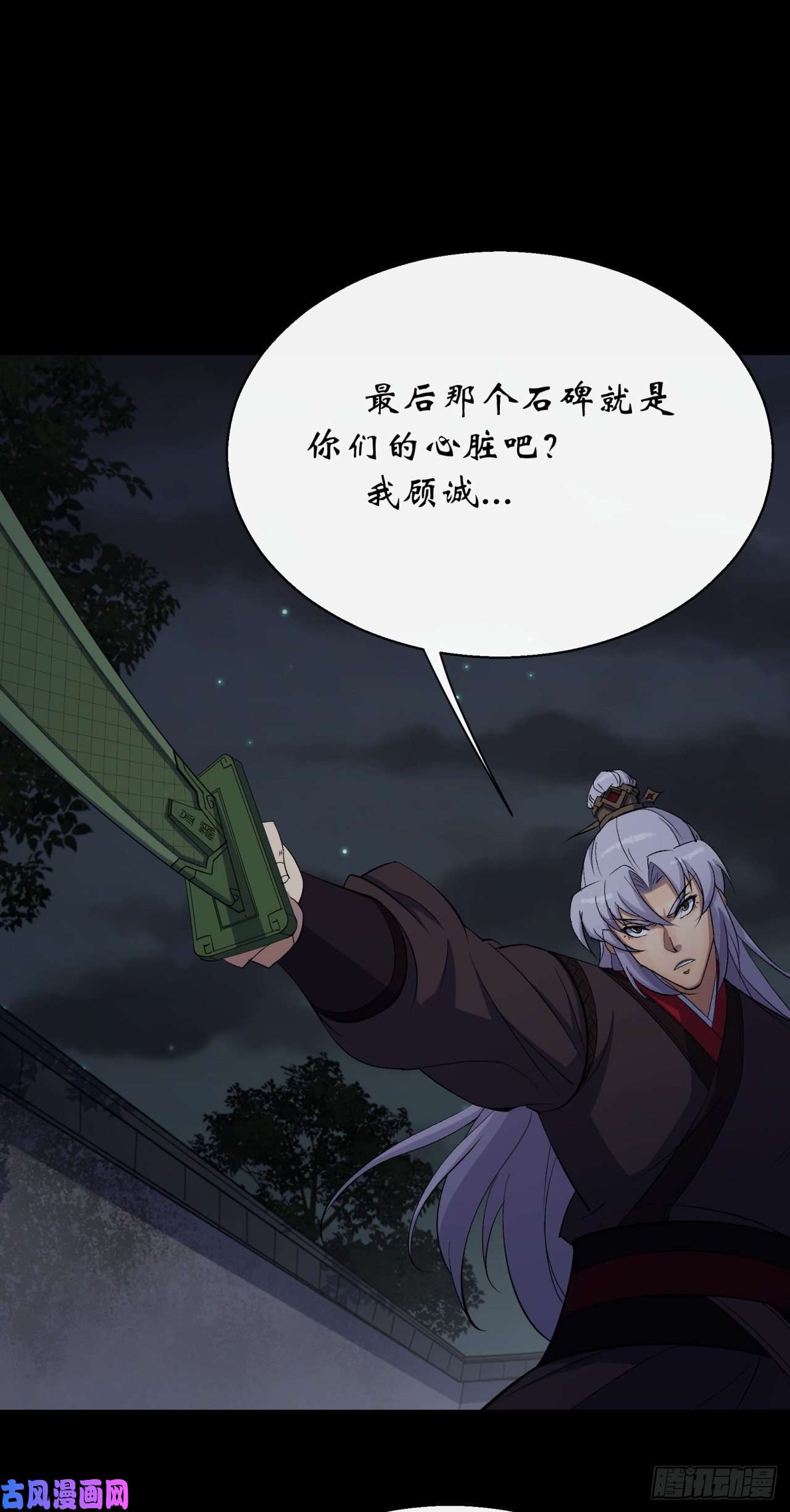 通幽大圣第48话 砍爆它！