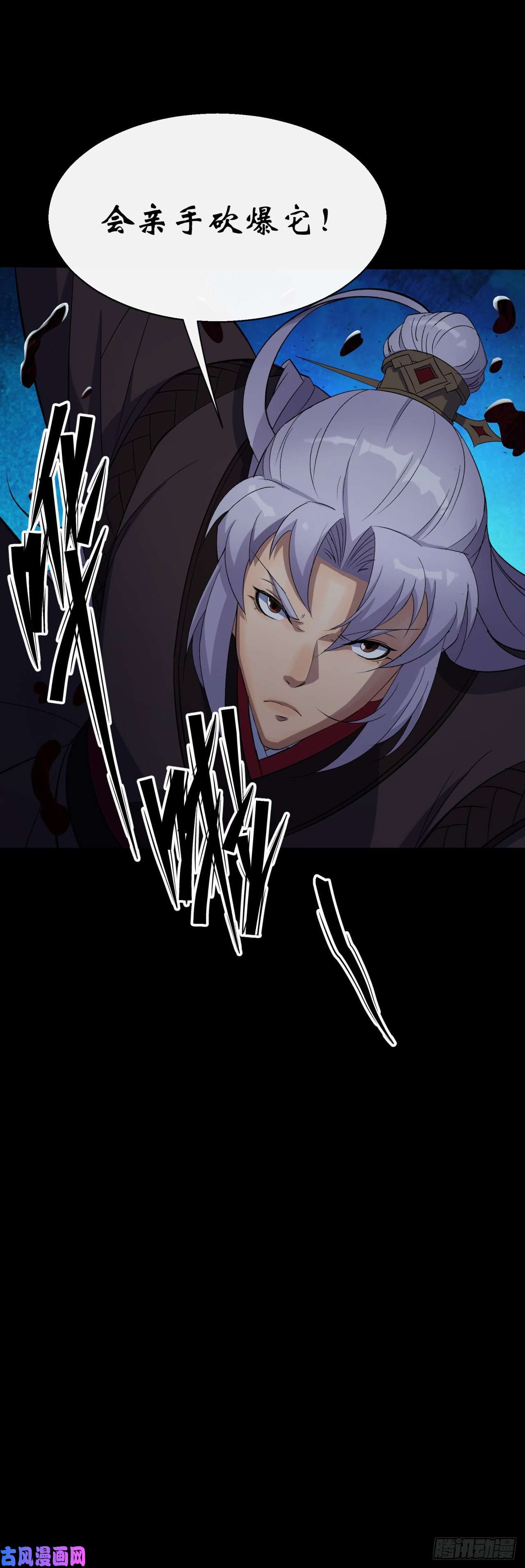 通幽大圣第48话 砍爆它！