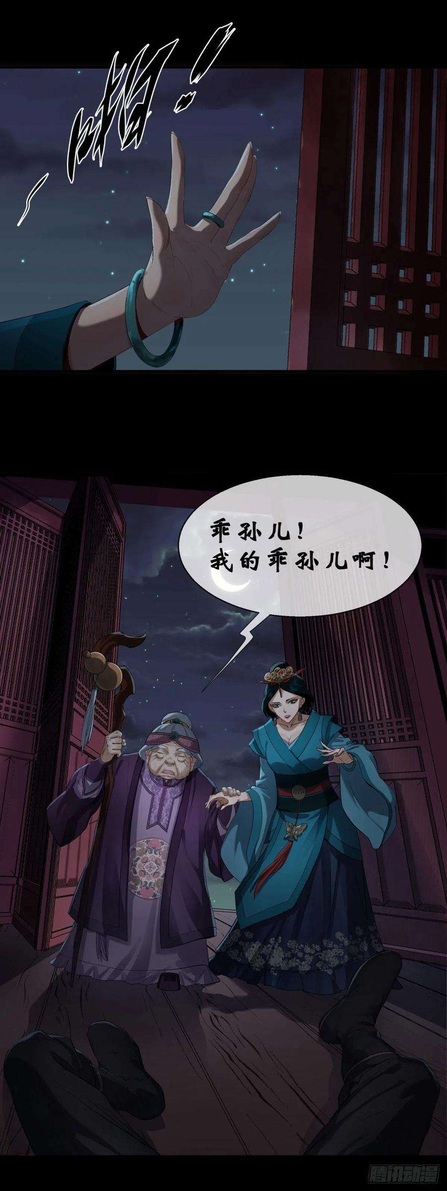 通幽大圣1话 通幽玉佩