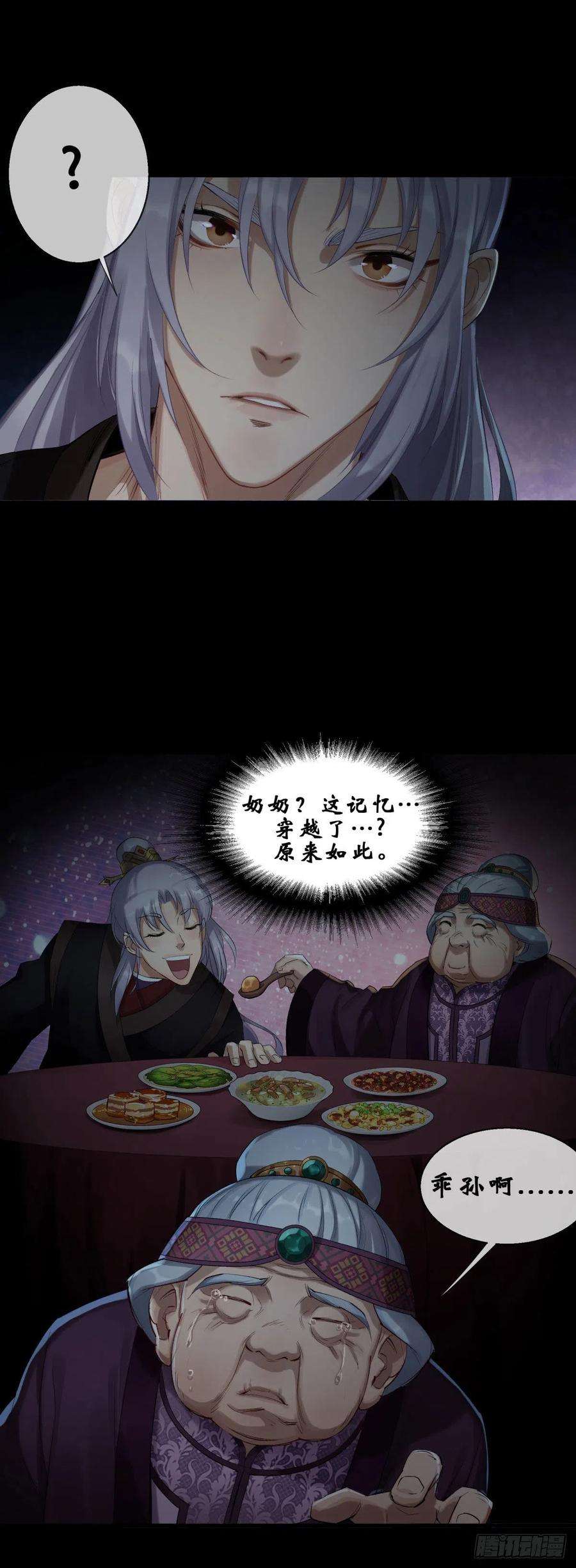 通幽大圣1话 通幽玉佩