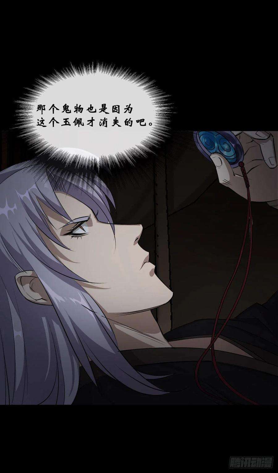 通幽大圣1话 通幽玉佩