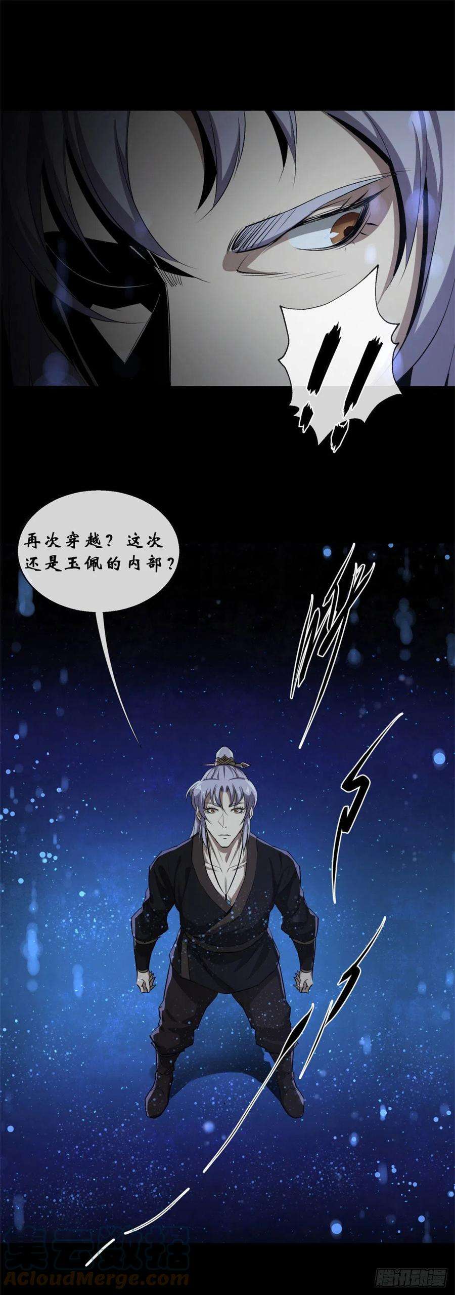 通幽大圣1话 通幽玉佩