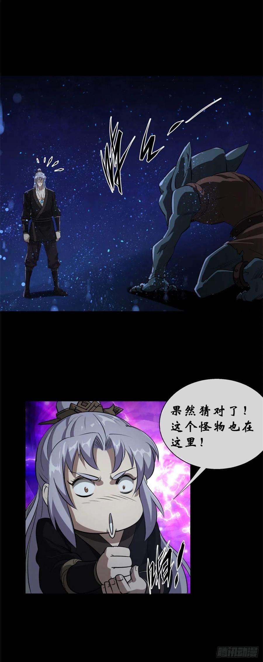 通幽大圣1话 通幽玉佩