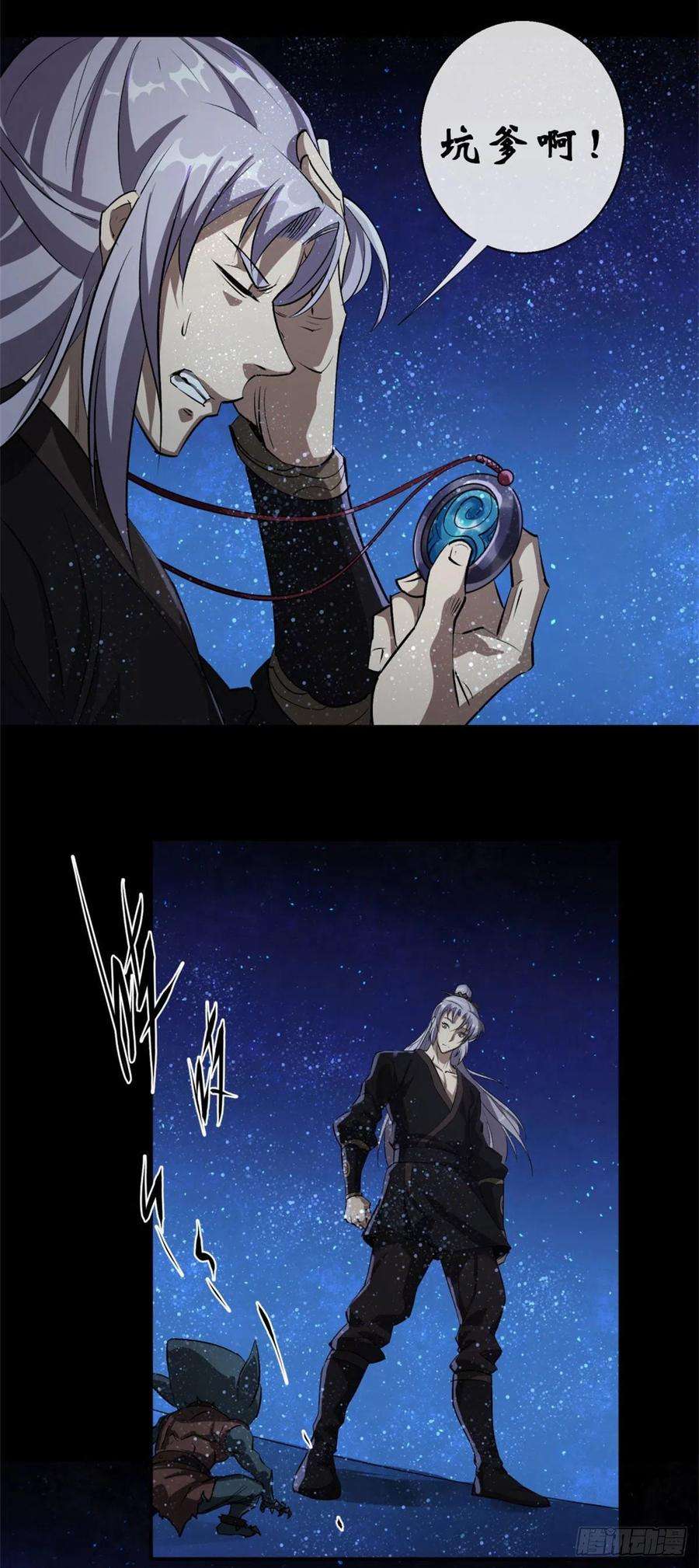 通幽大圣1话 通幽玉佩