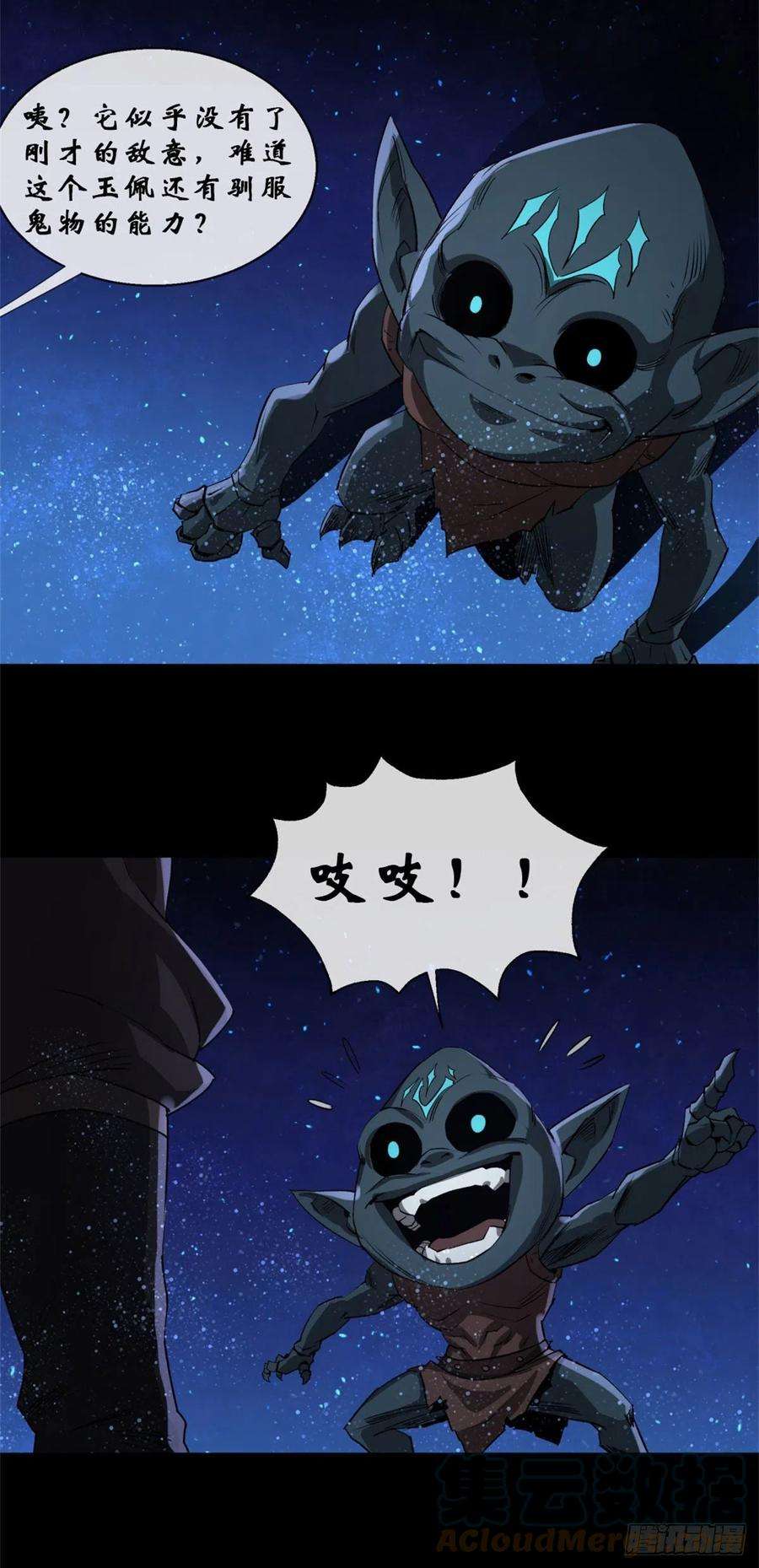 通幽大圣1话 通幽玉佩