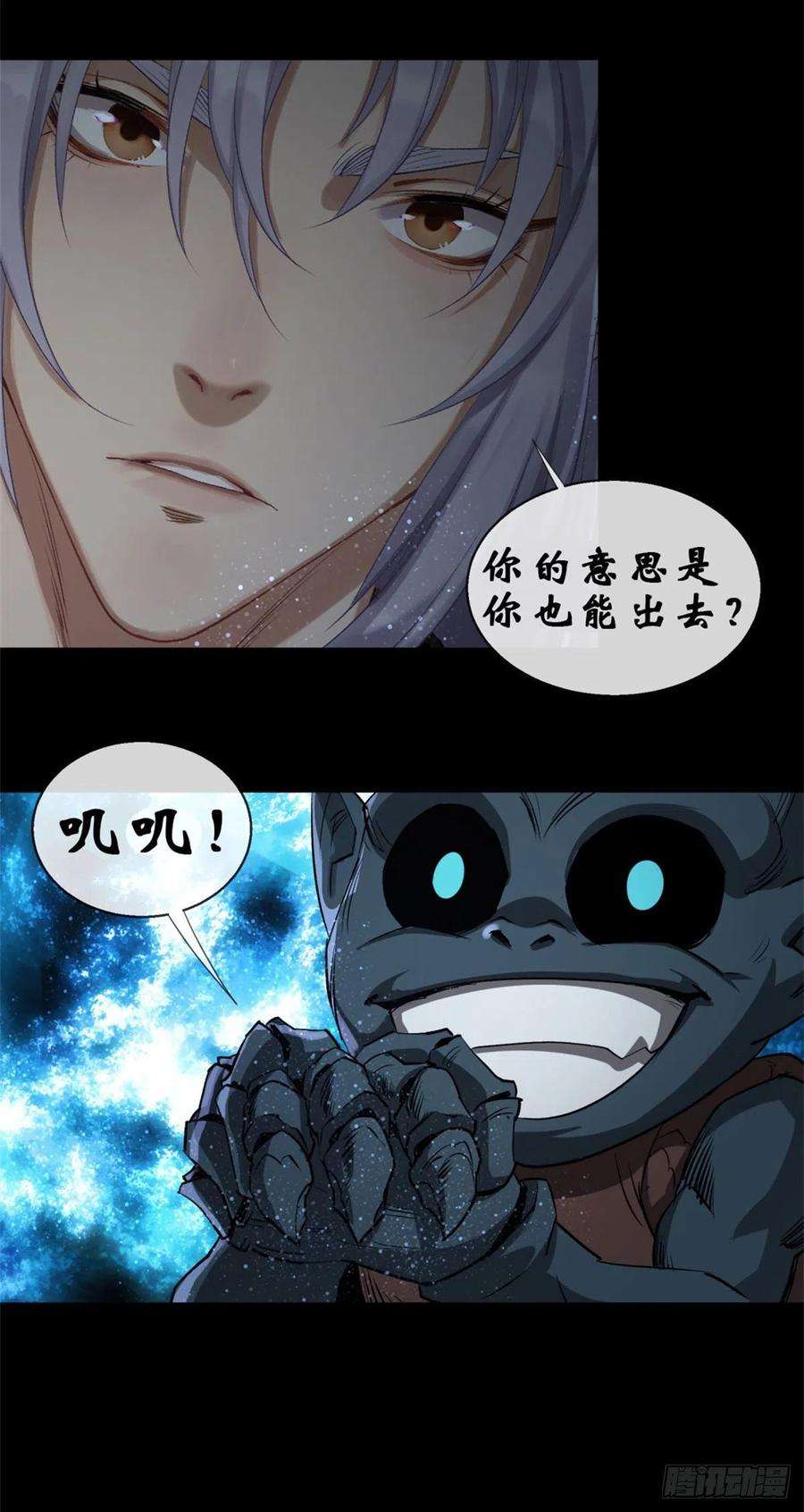 通幽大圣1话 通幽玉佩