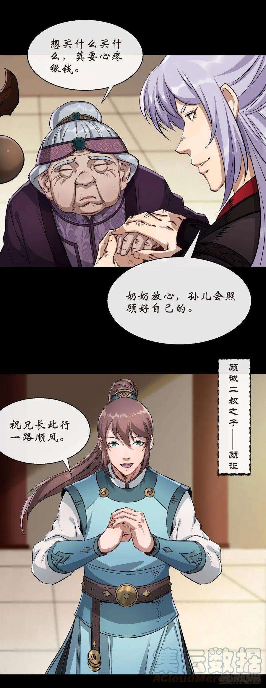 通幽大圣2话 绝境求生