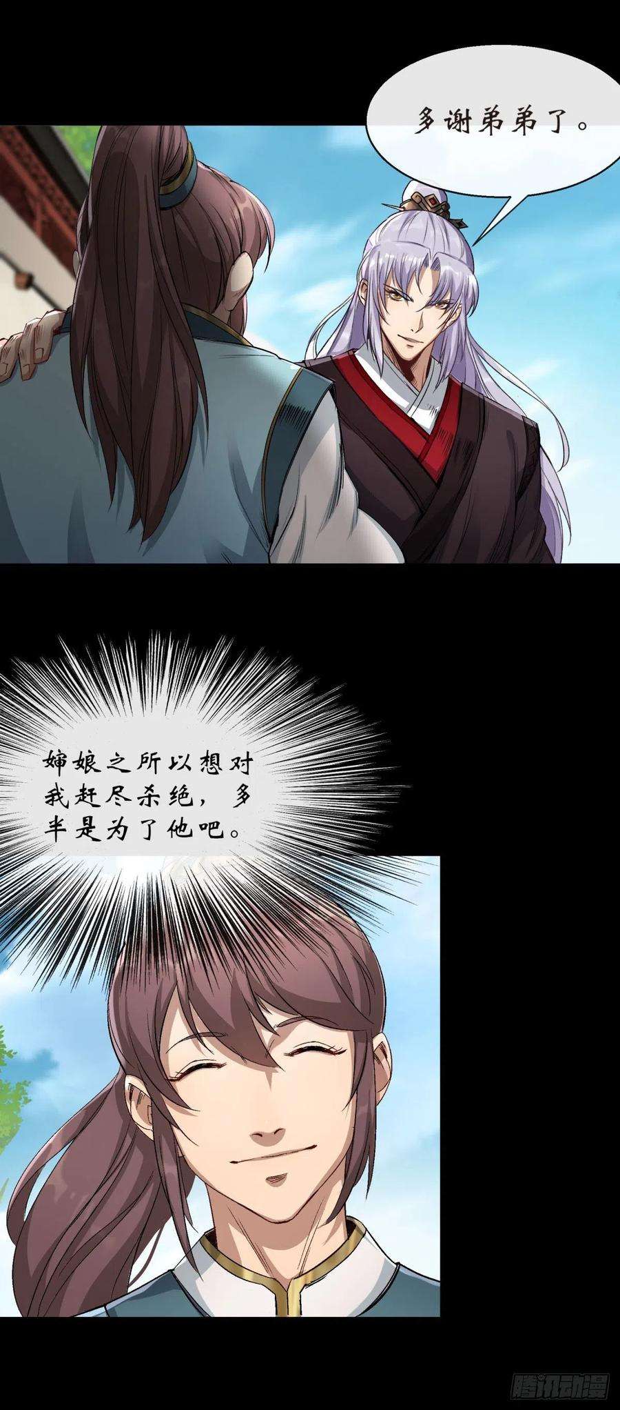 通幽大圣2话 绝境求生